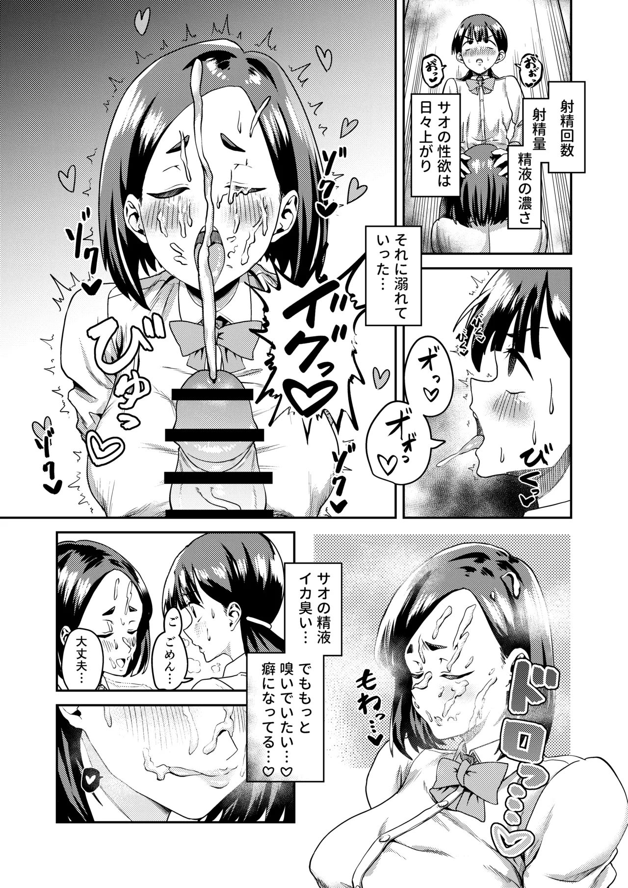 友達だから 〜友達に生えたちんぽの性処理を手伝って 専用性処理肉便器に墜とされるまで〜 Page.19