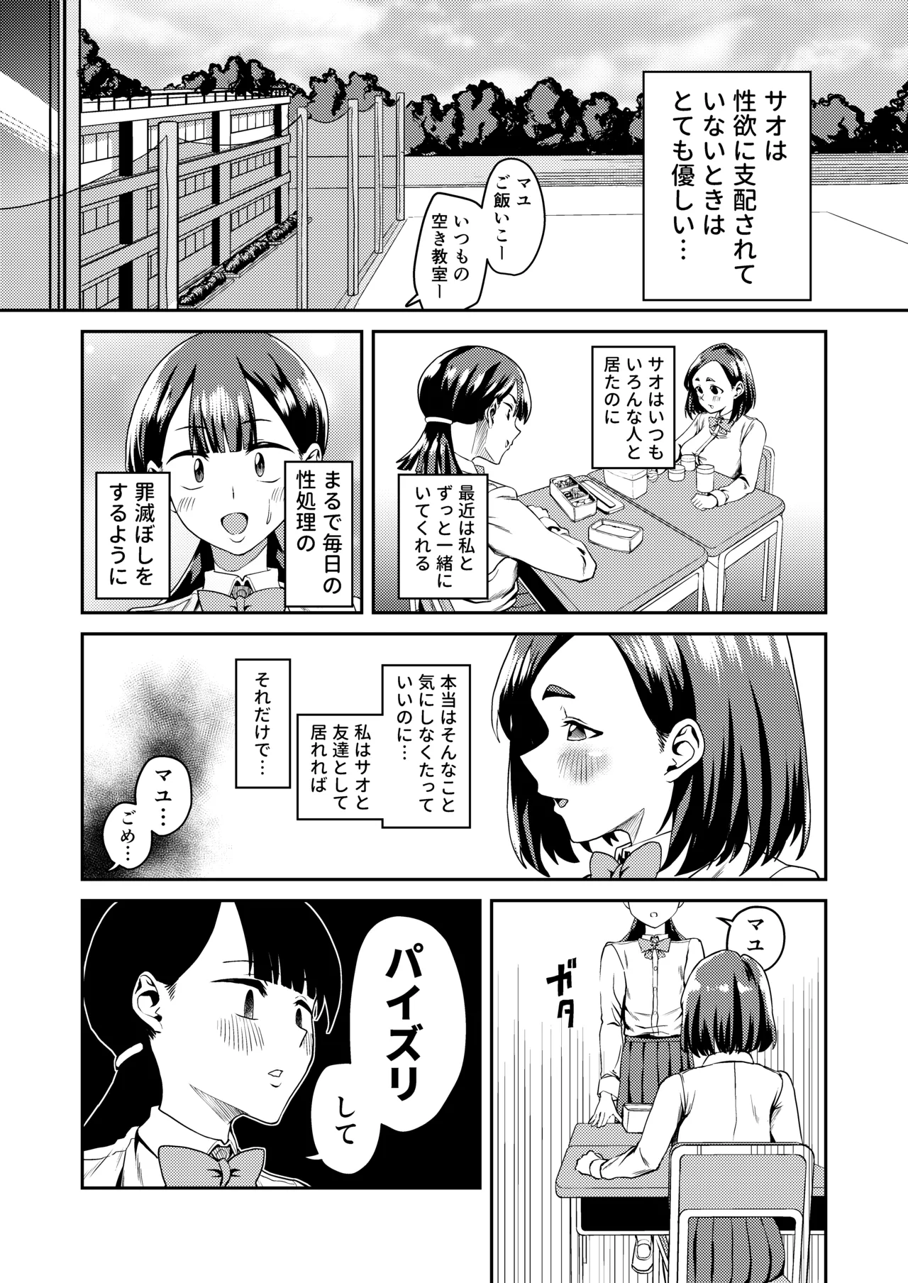友達だから 〜友達に生えたちんぽの性処理を手伝って 専用性処理肉便器に墜とされるまで〜 Page.20