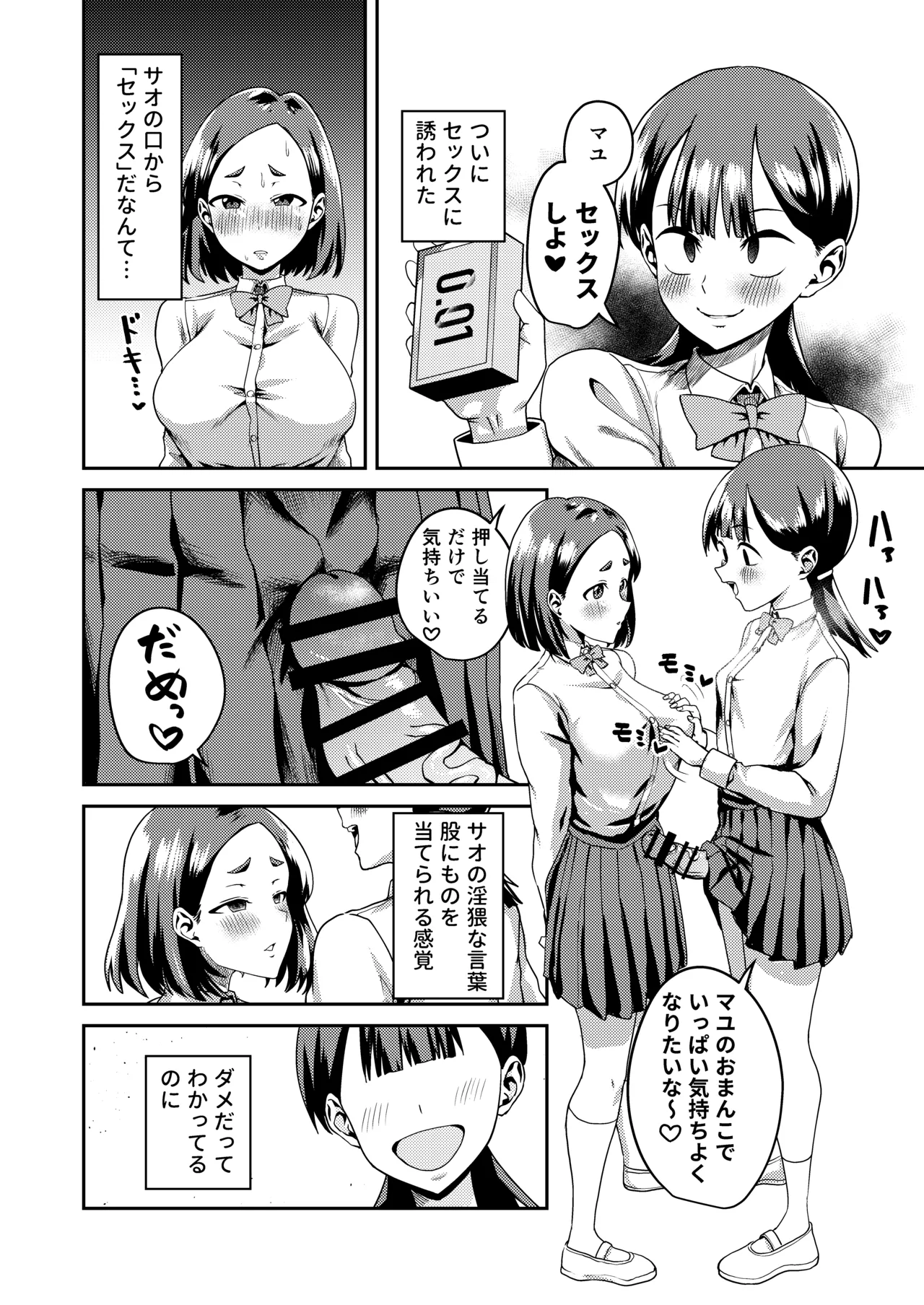 友達だから 〜友達に生えたちんぽの性処理を手伝って 専用性処理肉便器に墜とされるまで〜 Page.28