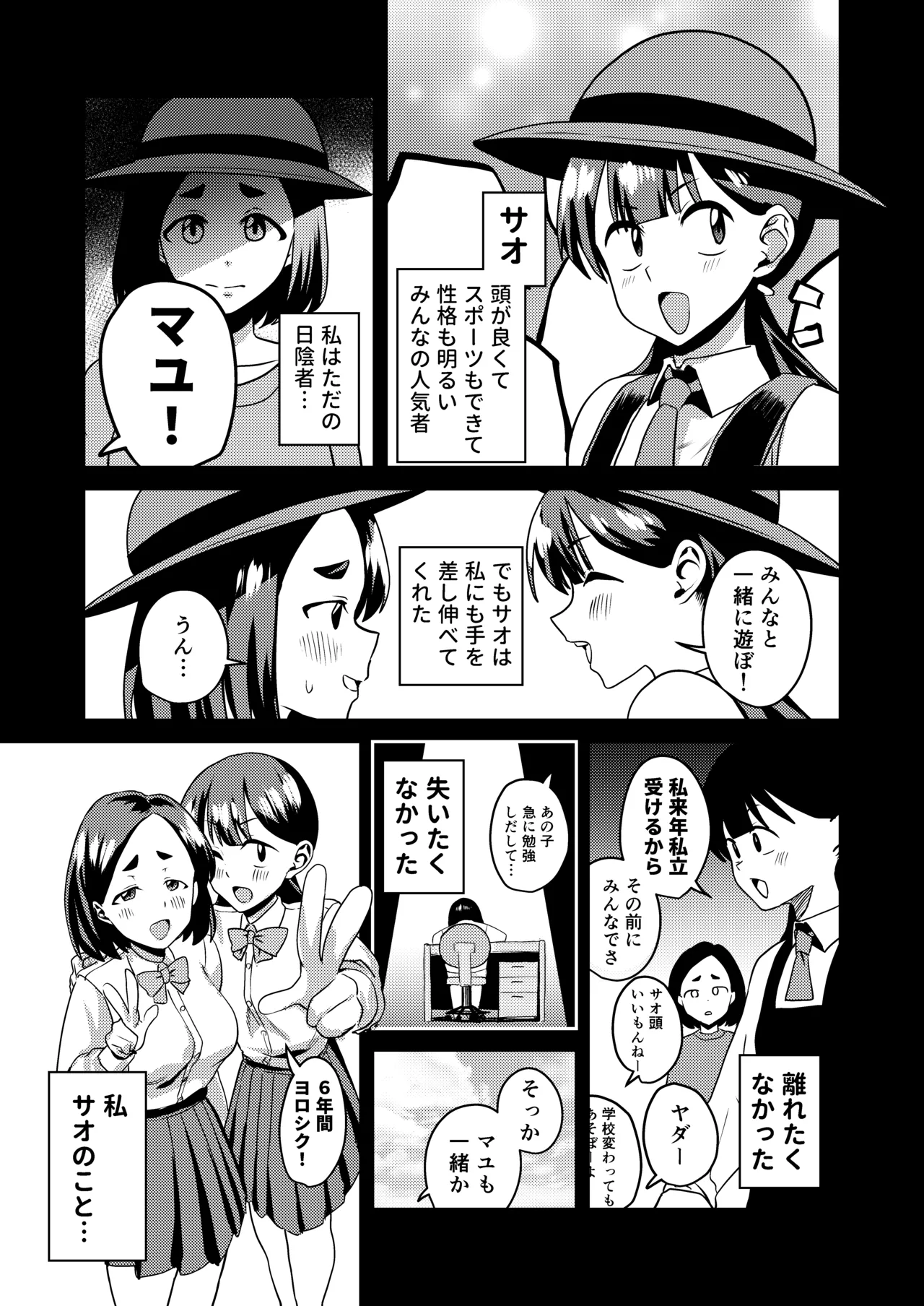 友達だから 〜友達に生えたちんぽの性処理を手伝って 専用性処理肉便器に墜とされるまで〜 Page.3