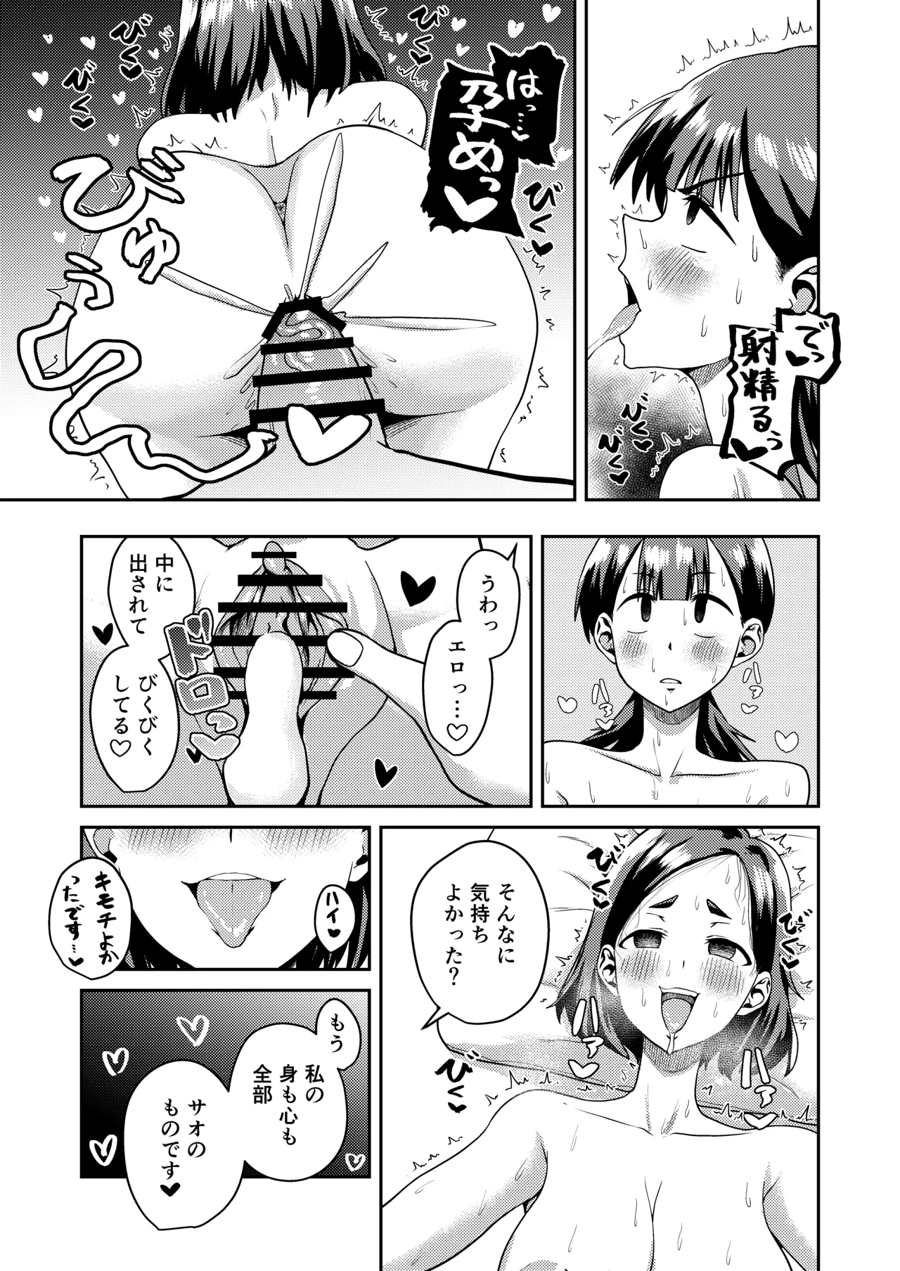 友達だから 〜友達に生えたちんぽの性処理を手伝って 専用性処理肉便器に墜とされるまで〜 Page.45
