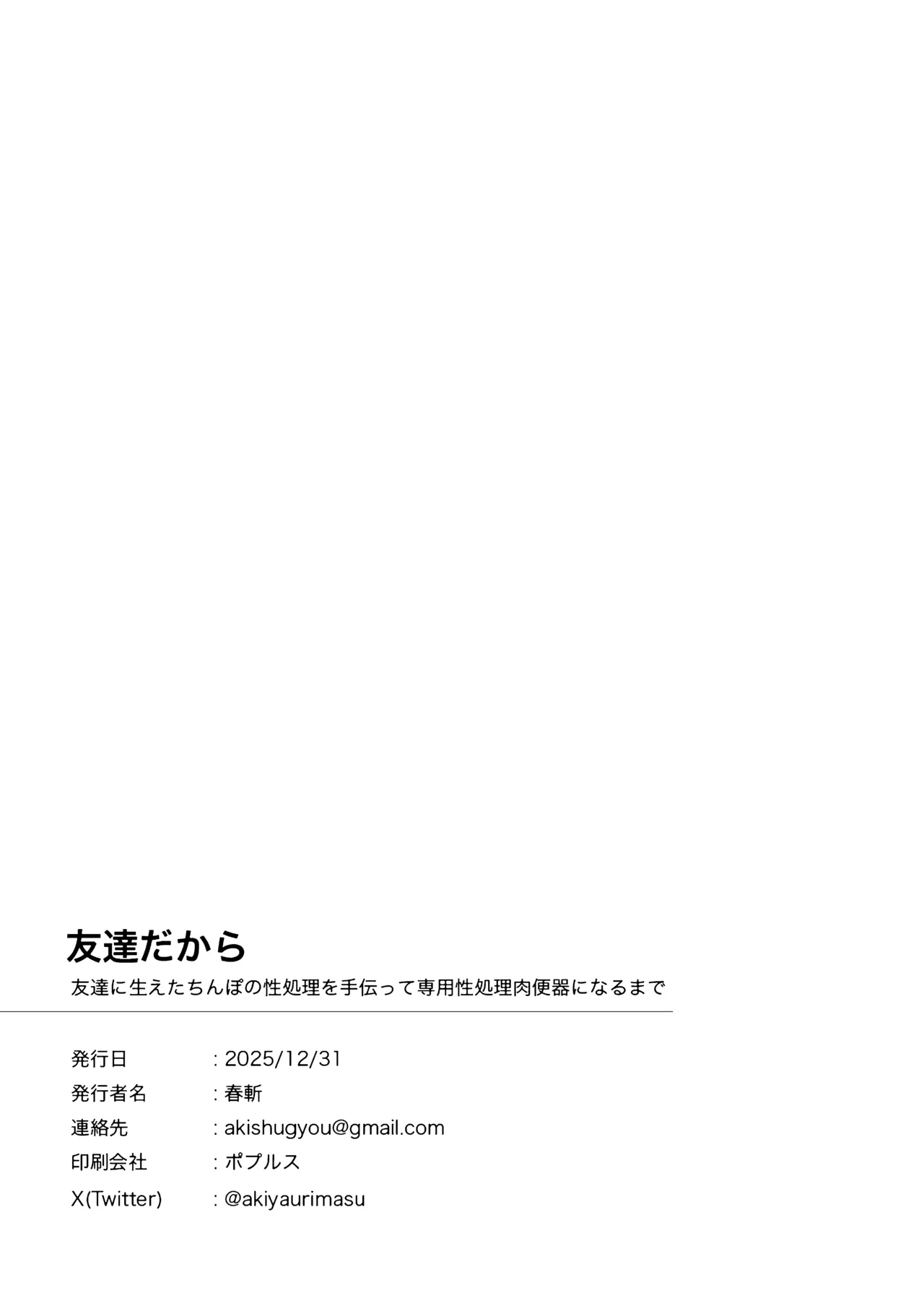 友達だから 〜友達に生えたちんぽの性処理を手伝って 専用性処理肉便器に墜とされるまで〜 Page.50
