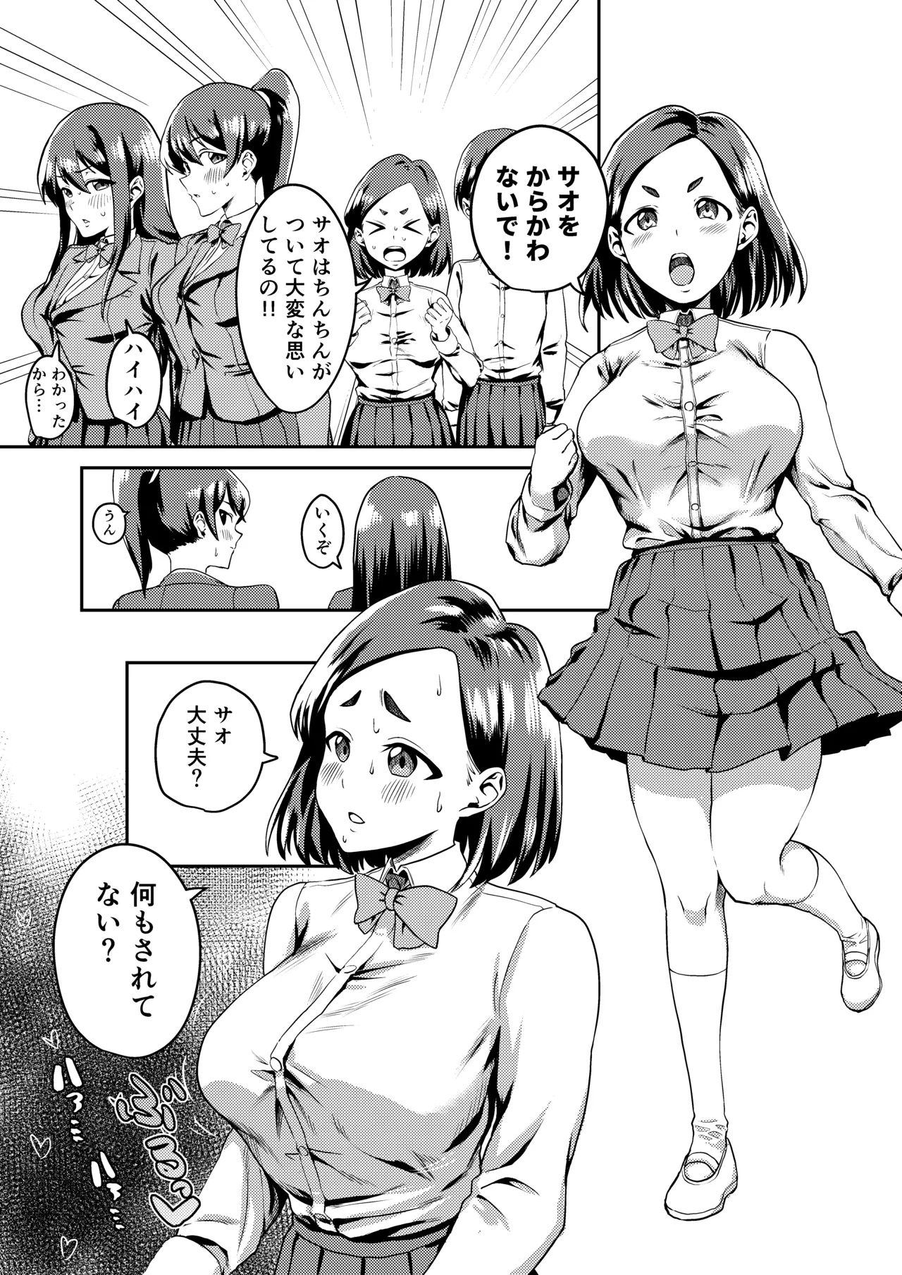 友達だから 〜友達に生えたちんぽの性処理を手伝って 専用性処理肉便器に墜とされるまで〜 Page.6