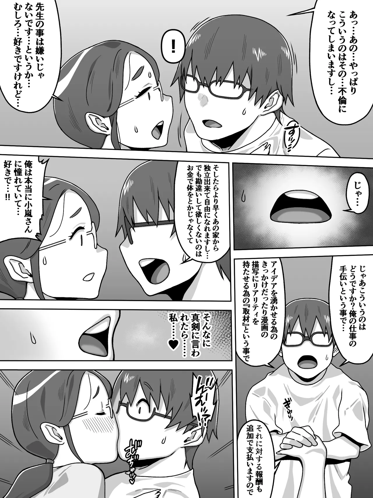 薄奪 Page.13