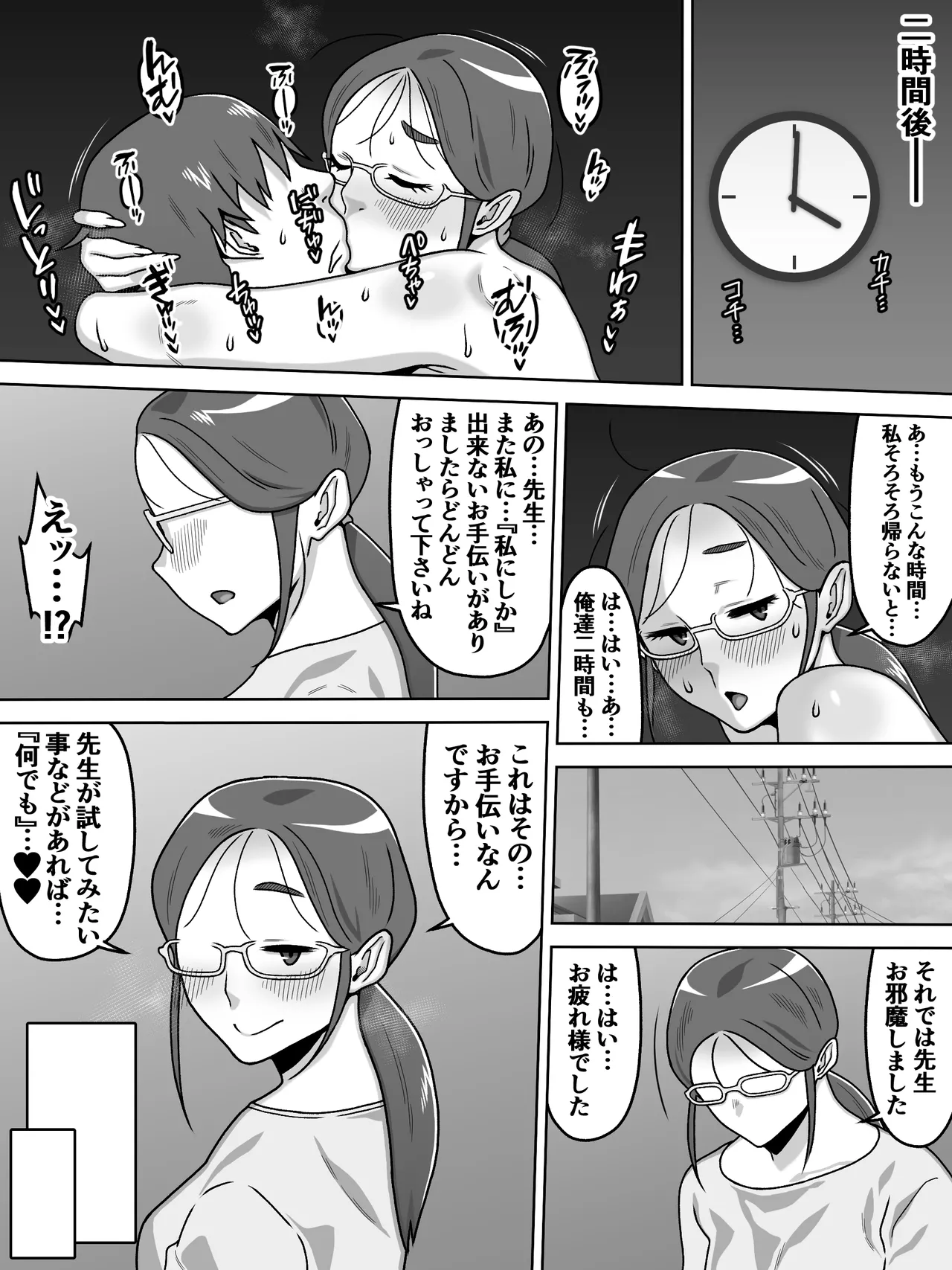 薄奪 Page.21