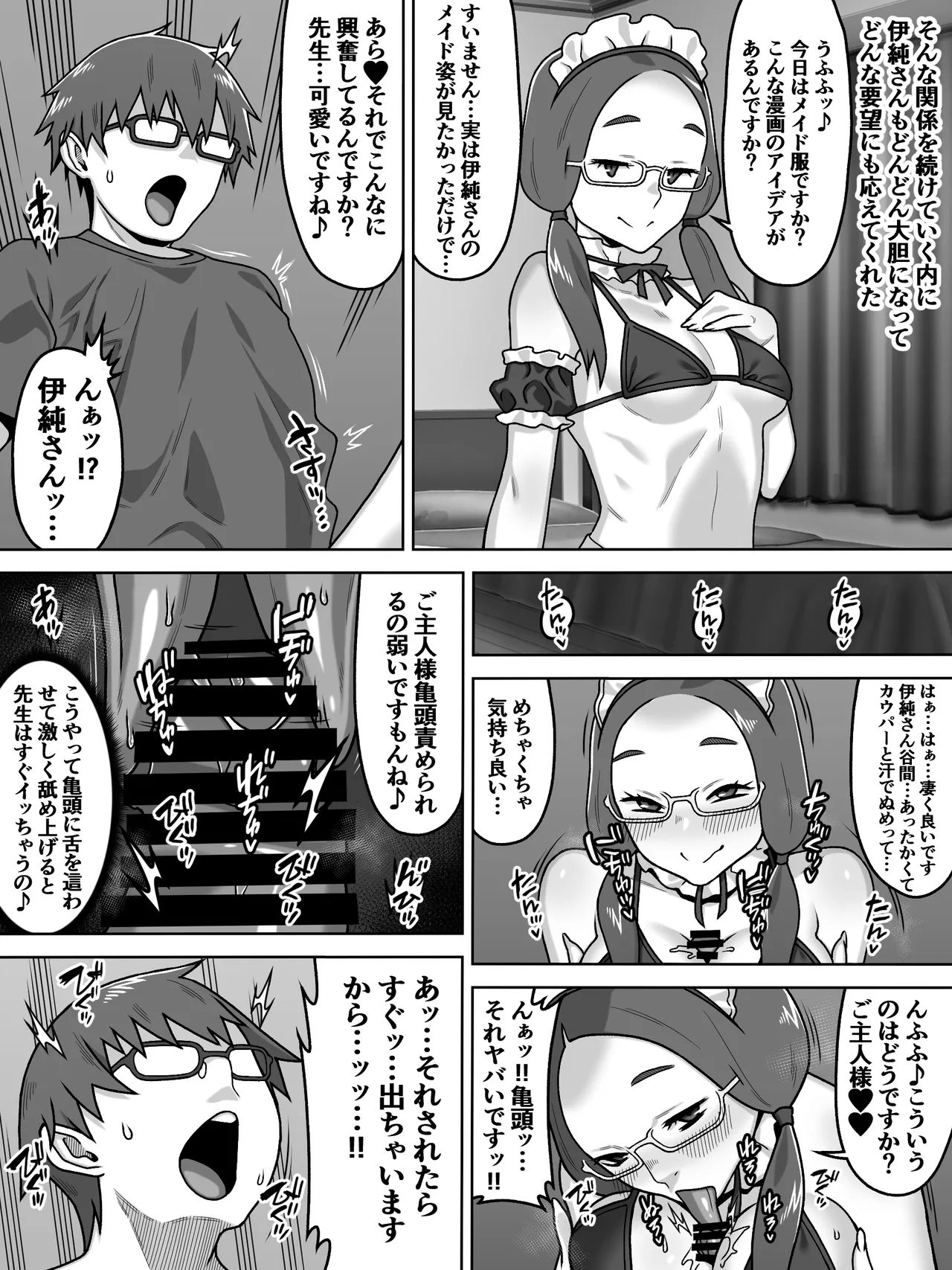 薄奪 Page.27