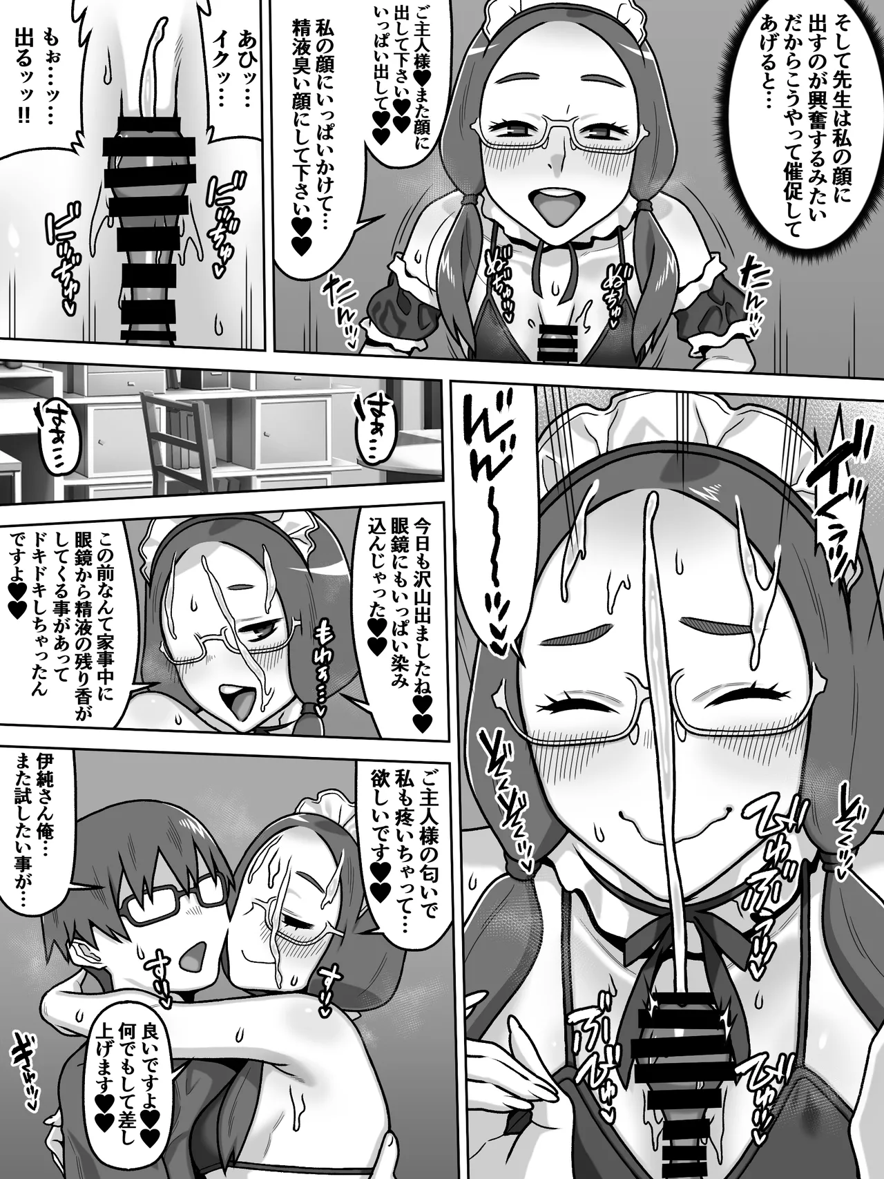 薄奪 Page.28