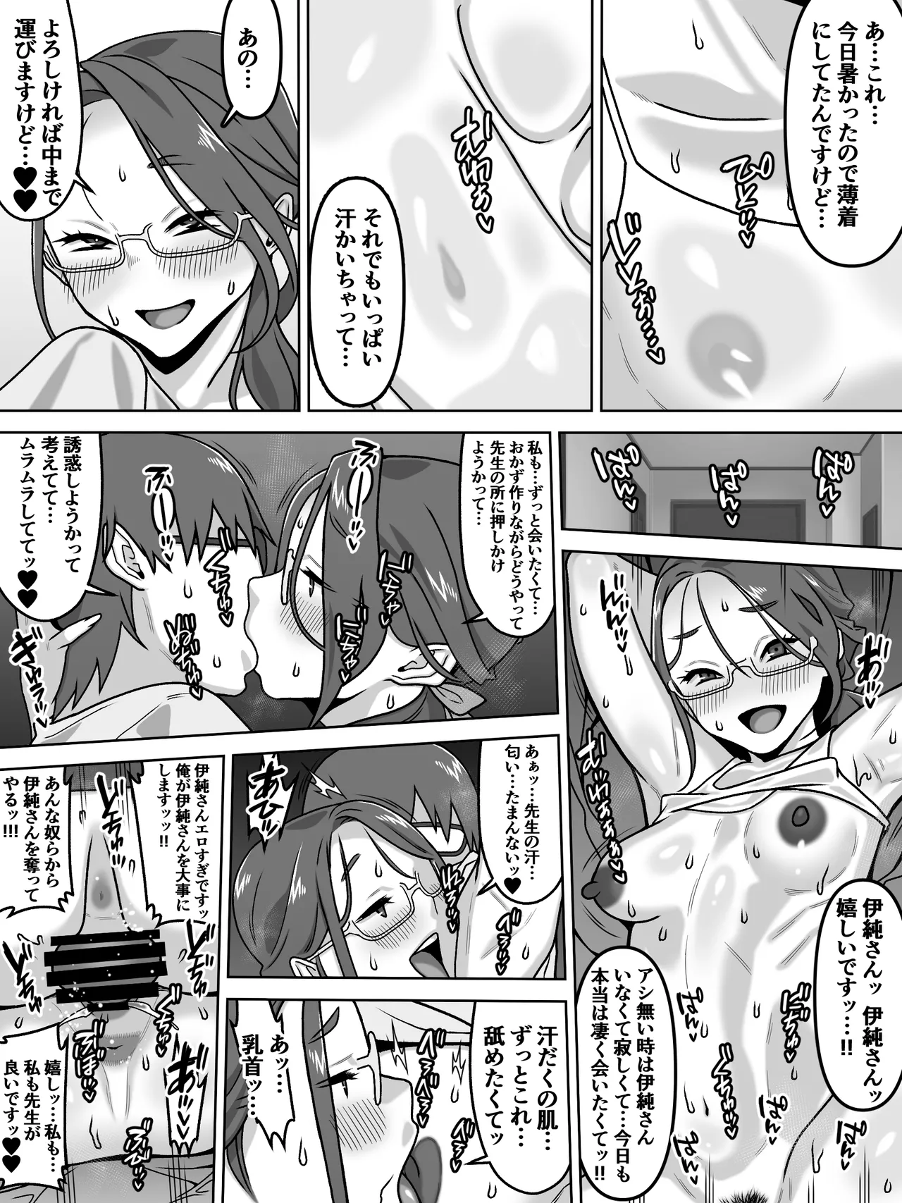 薄奪 Page.31