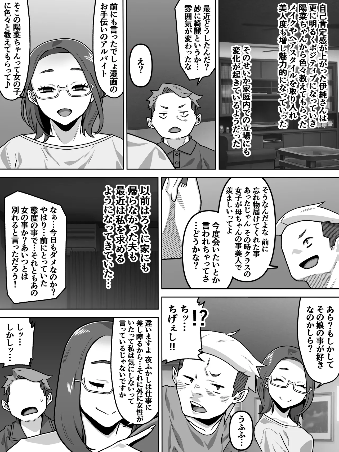 薄奪 Page.33