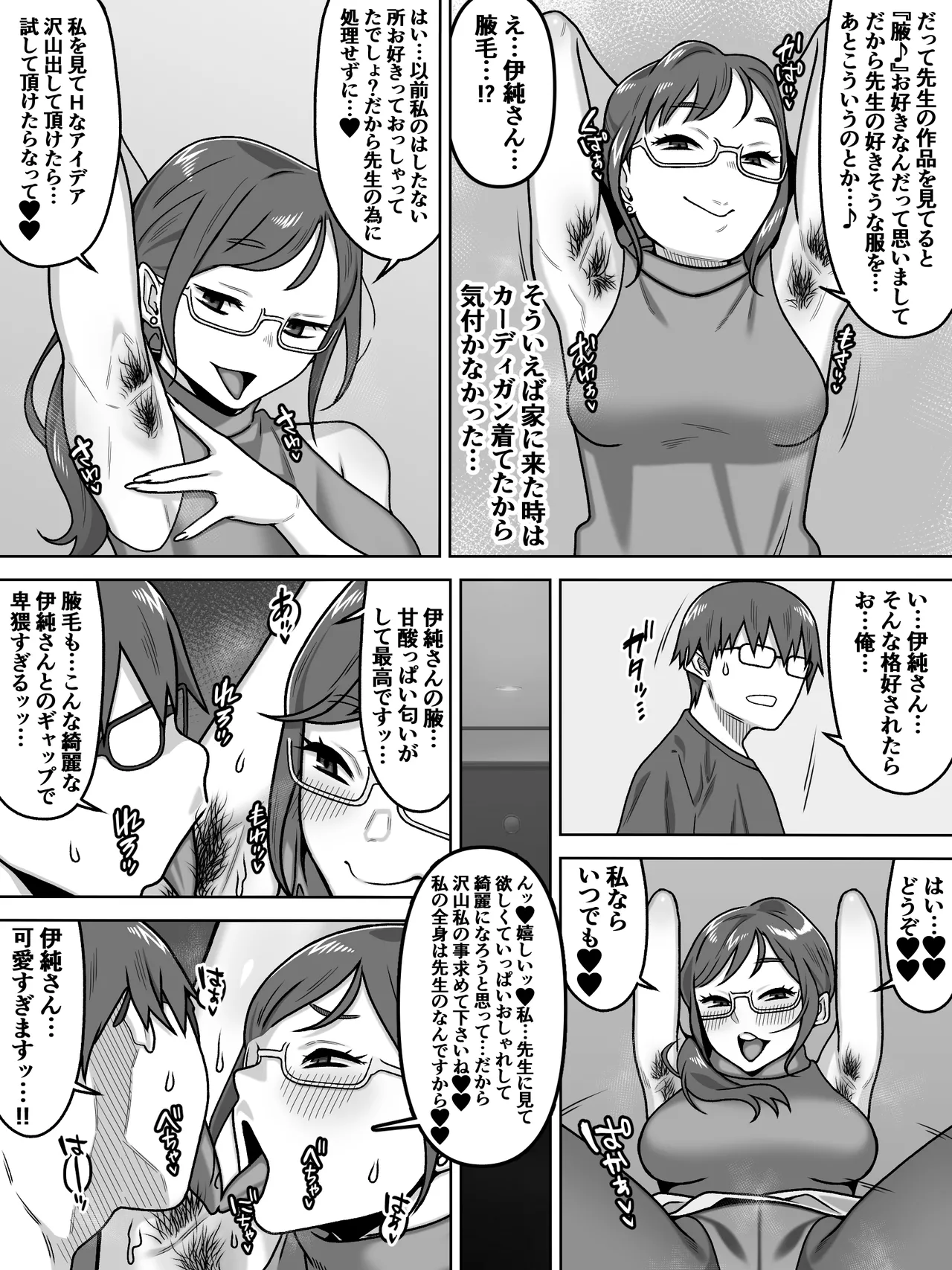 薄奪 Page.35