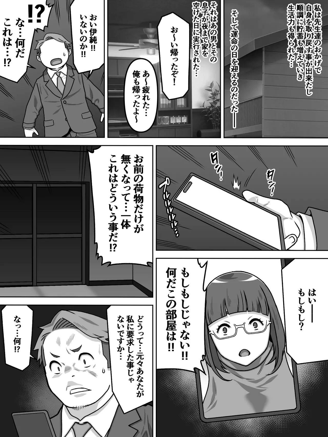 薄奪 Page.43