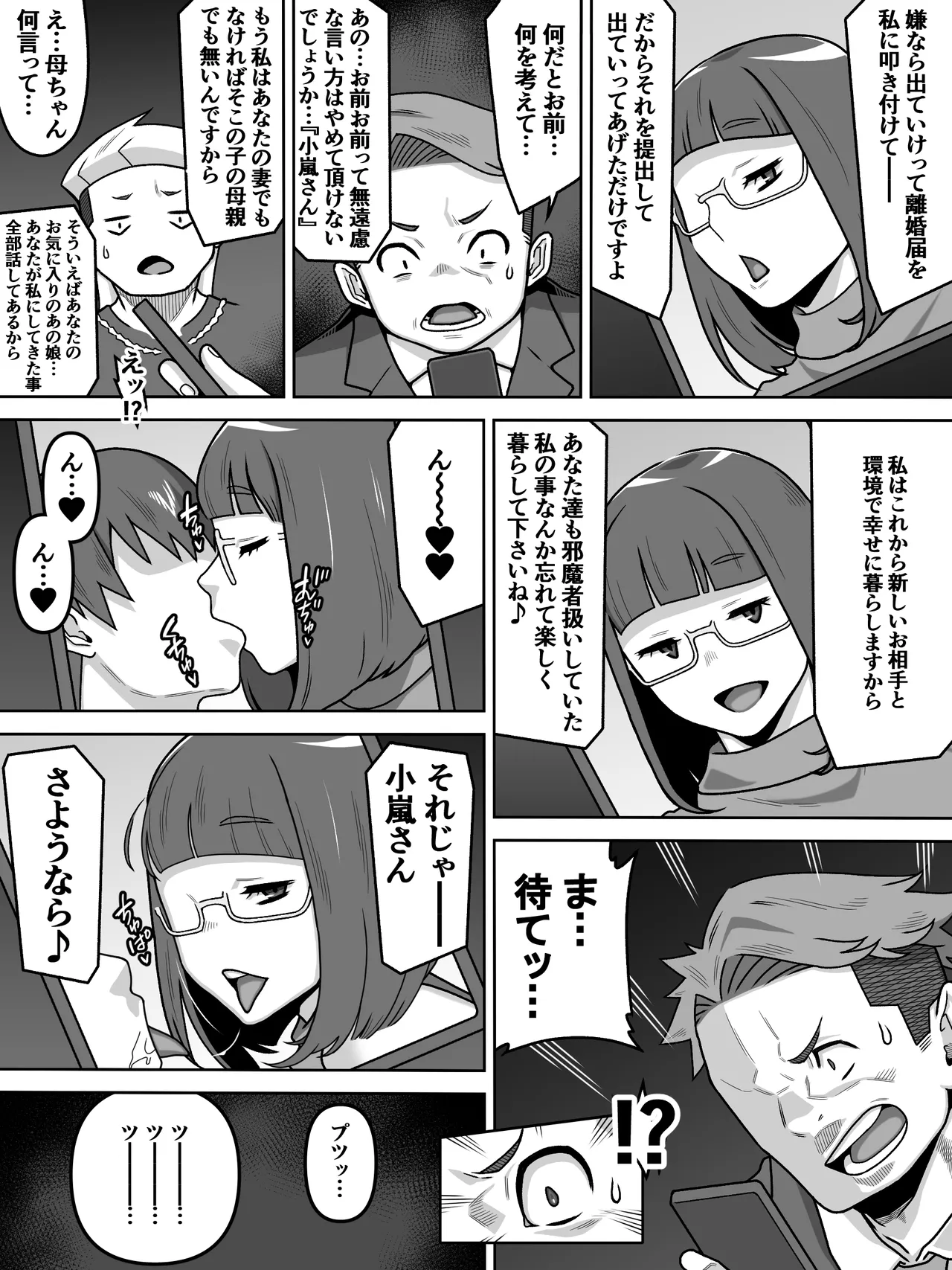 薄奪 Page.44