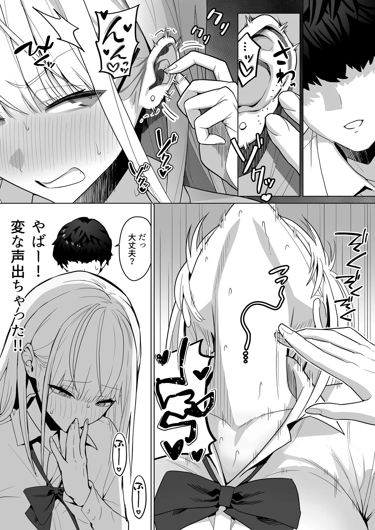 文化祭で女性用風俗を出店したらクラスのギャルが来た Page.10