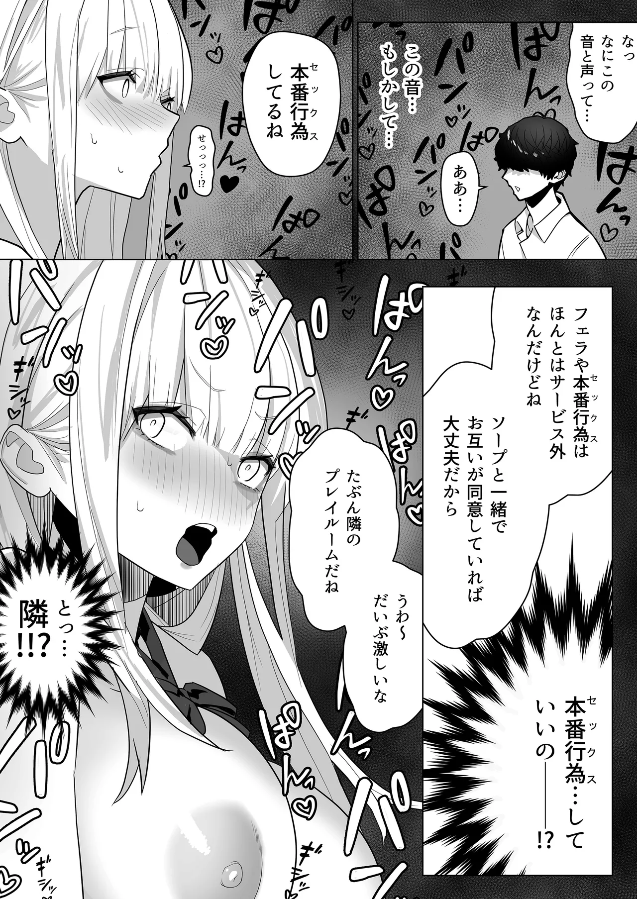 文化祭で女性用風俗を出店したらクラスのギャルが来た Page.20