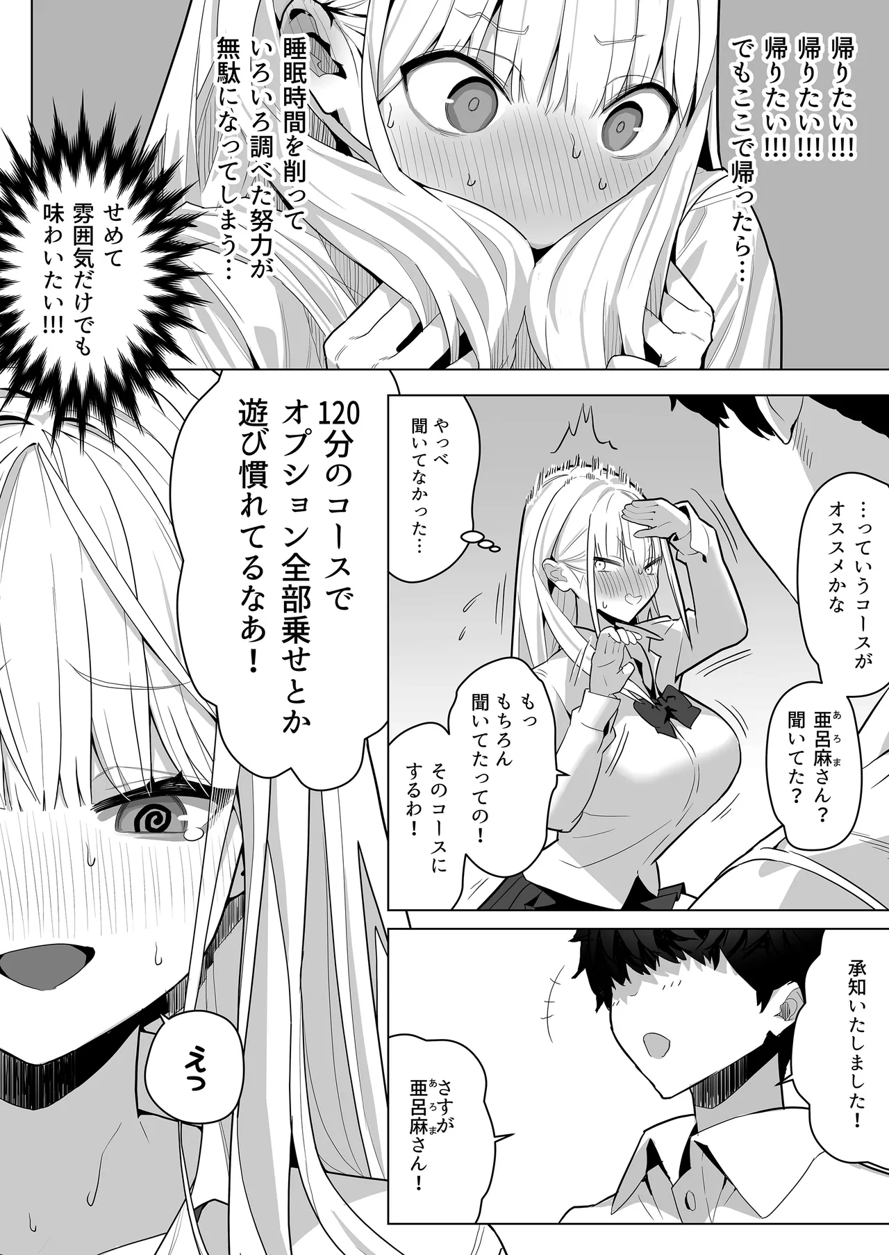 文化祭で女性用風俗を出店したらクラスのギャルが来た Page.8
