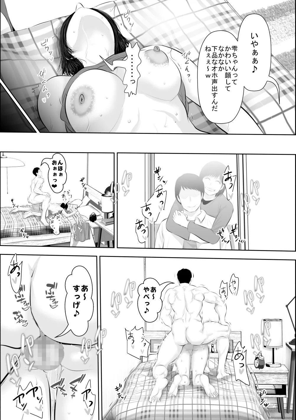 飛んで火に入る3 Page.112
