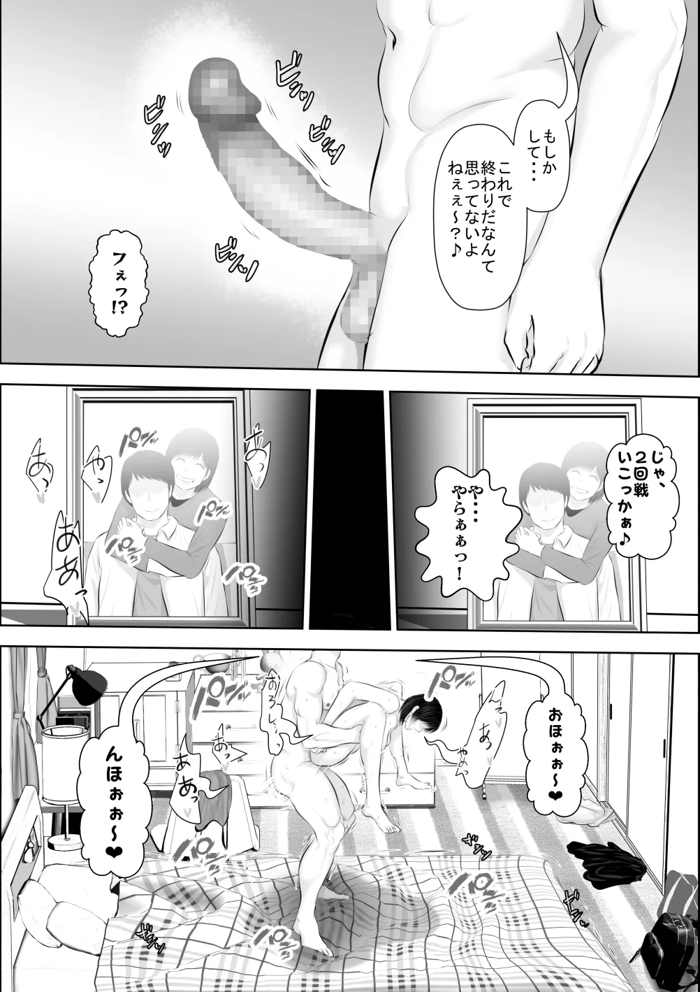 飛んで火に入る3 Page.125