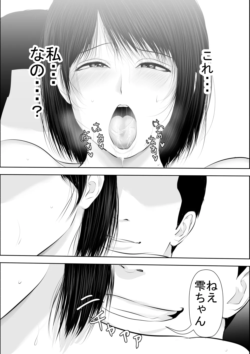 飛んで火に入る3 Page.140