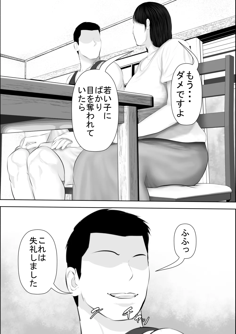 飛んで火に入る3 Page.16