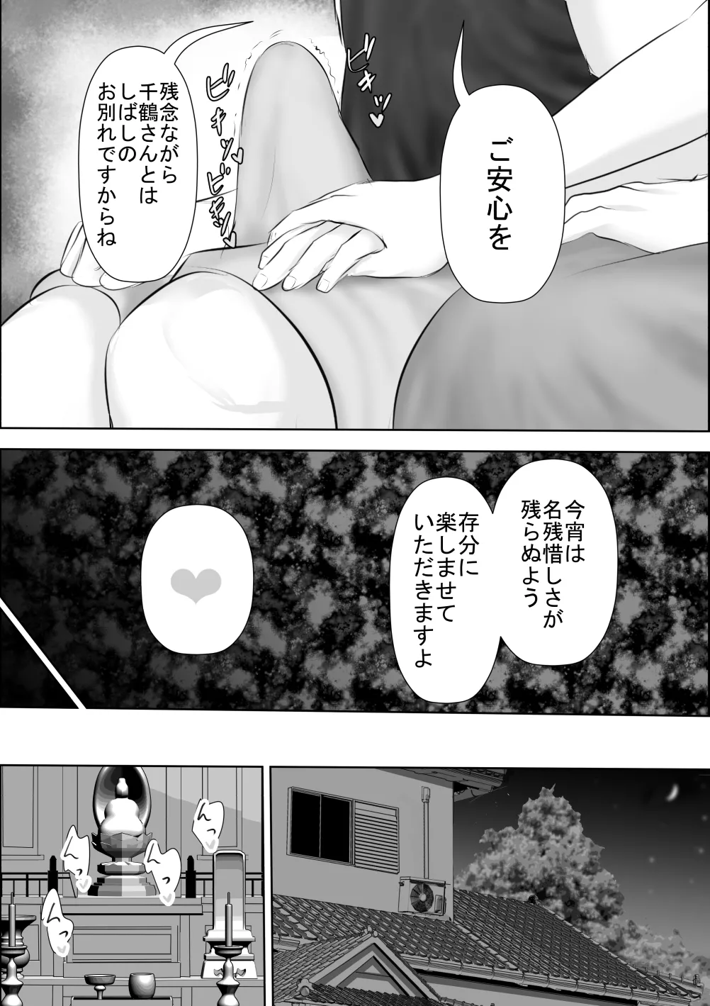 飛んで火に入る3 Page.17