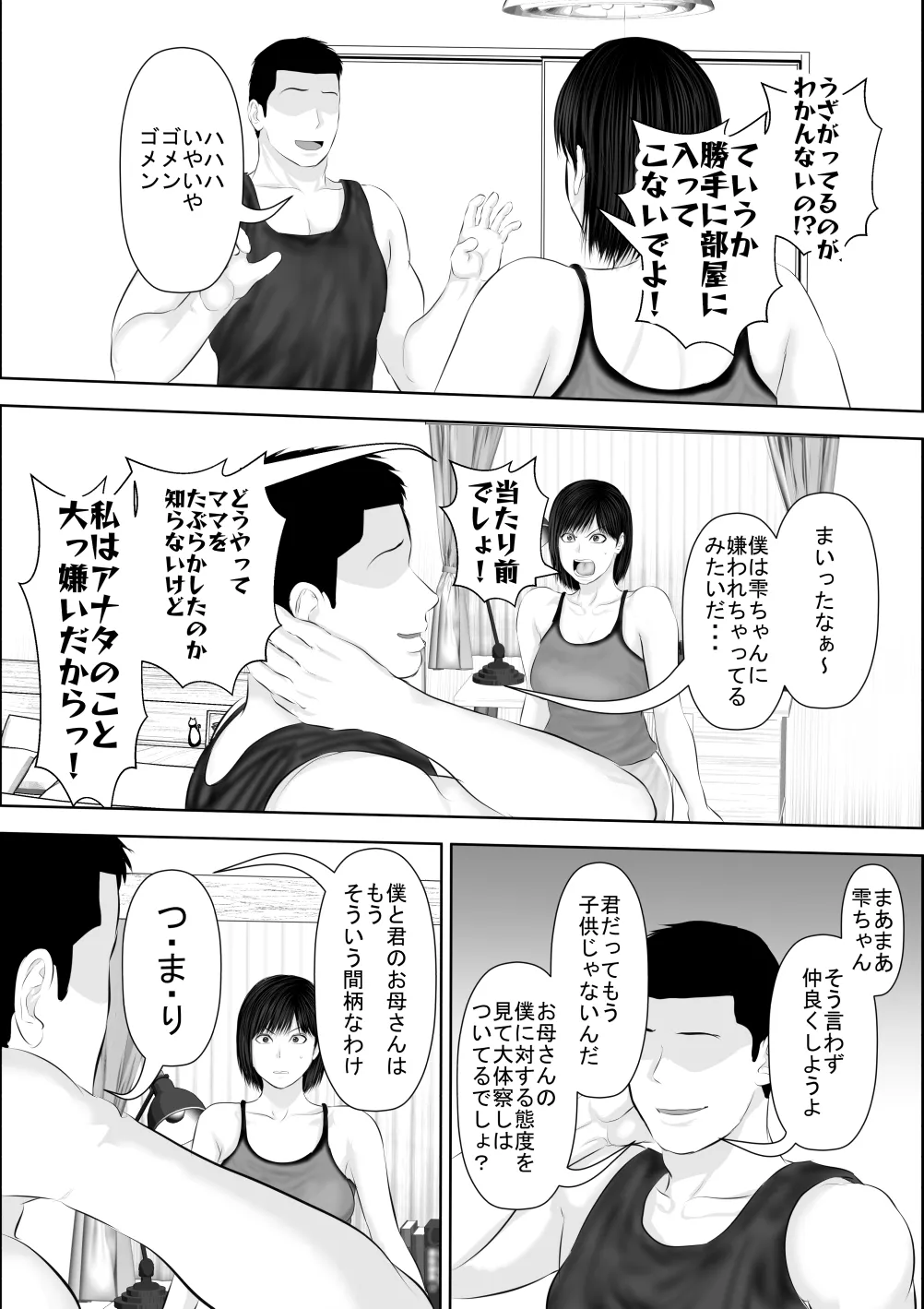 飛んで火に入る3 Page.61