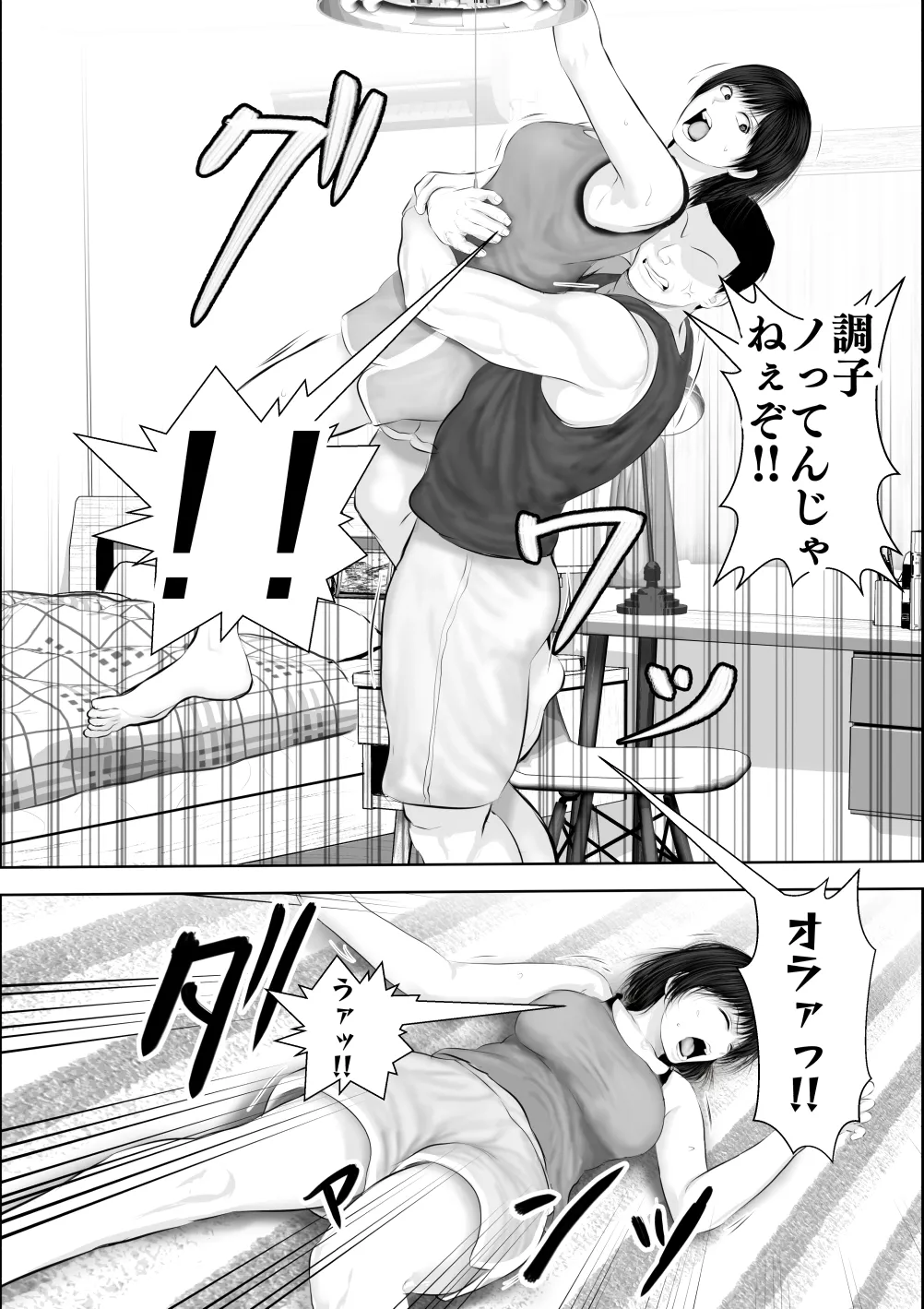飛んで火に入る3 Page.68