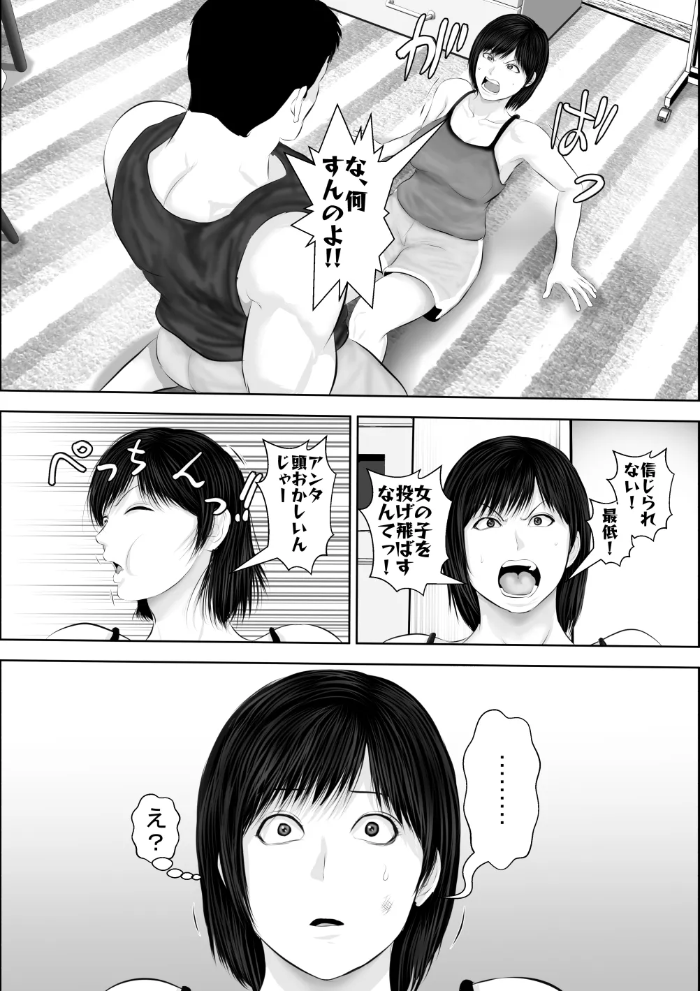 飛んで火に入る3 Page.69