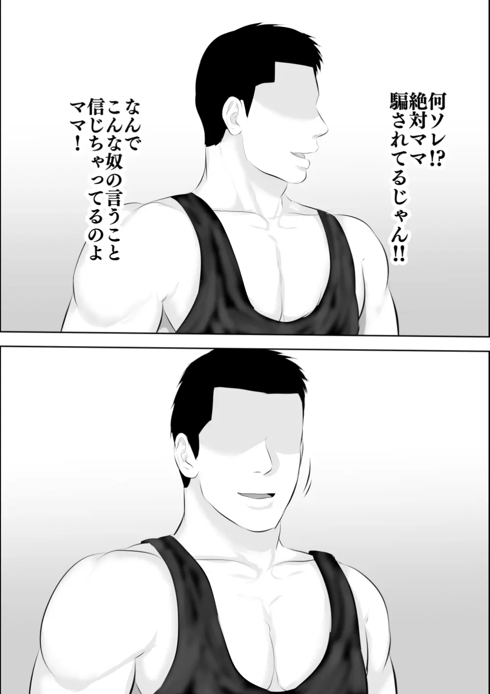 飛んで火に入る3 Page.7