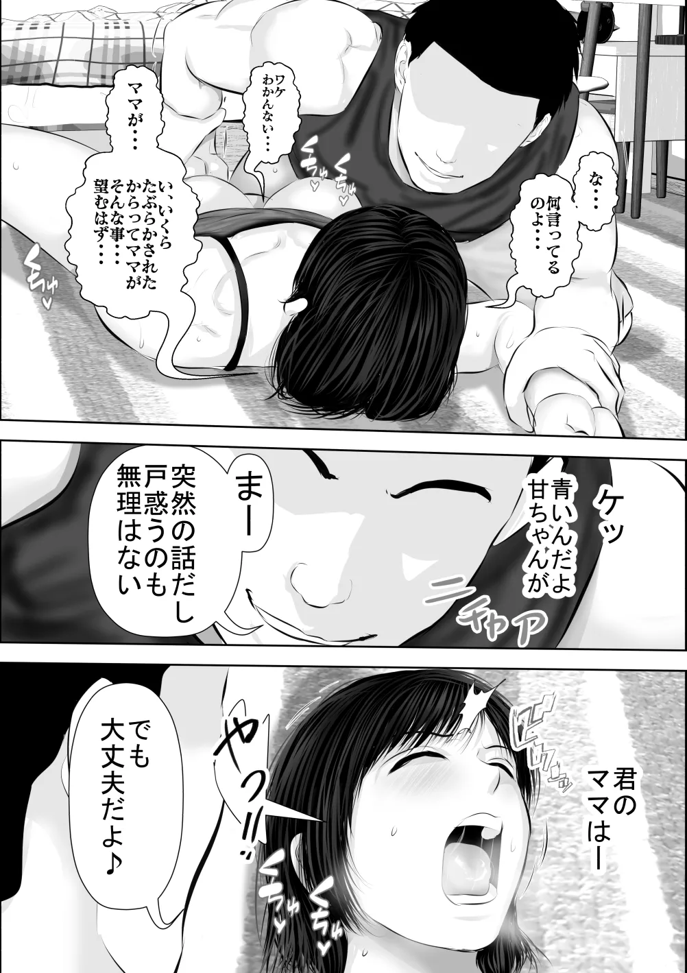 飛んで火に入る3 Page.74
