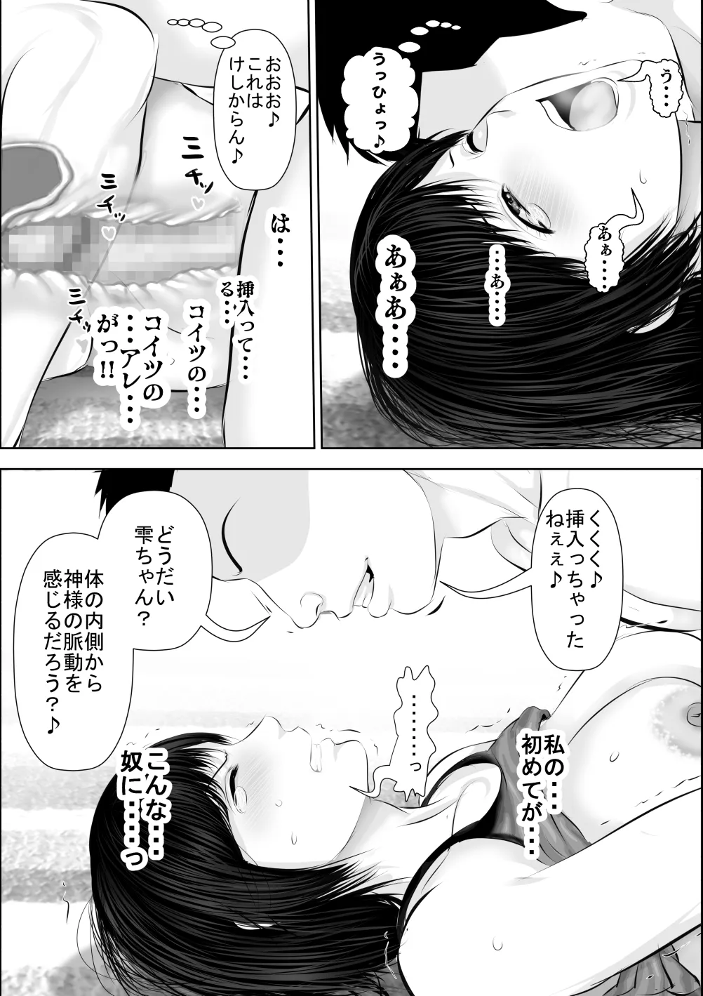 飛んで火に入る3 Page.82