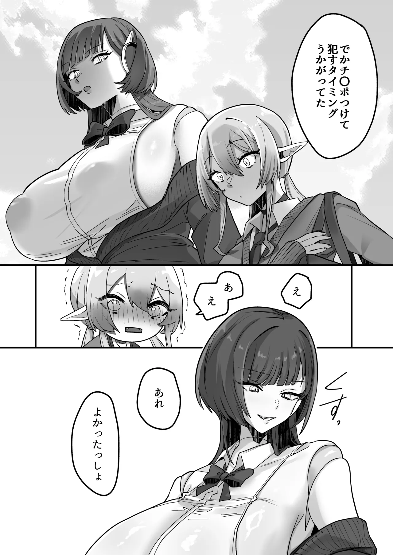放課後、アンドロイドとサキュバスは。 Page.35