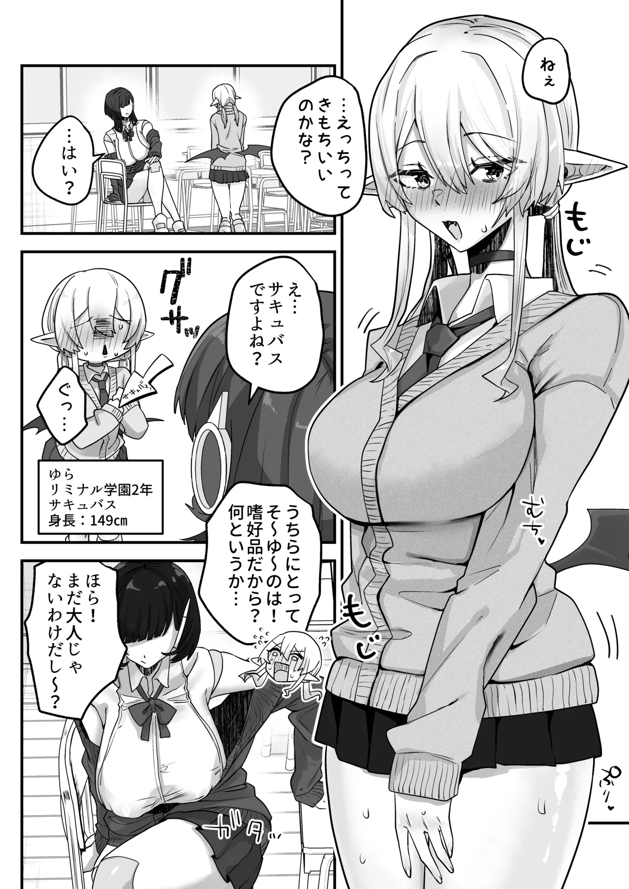 放課後、アンドロイドとサキュバスは。 Page.4