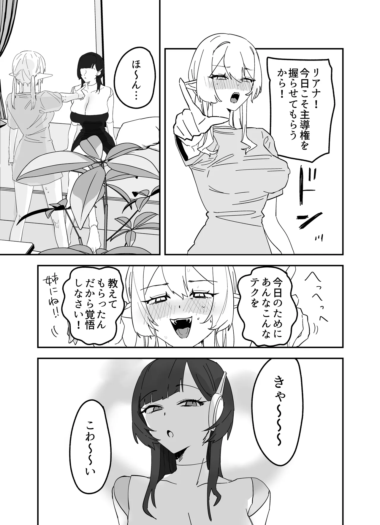 放課後、アンドロイドとサキュバスは。 Page.42