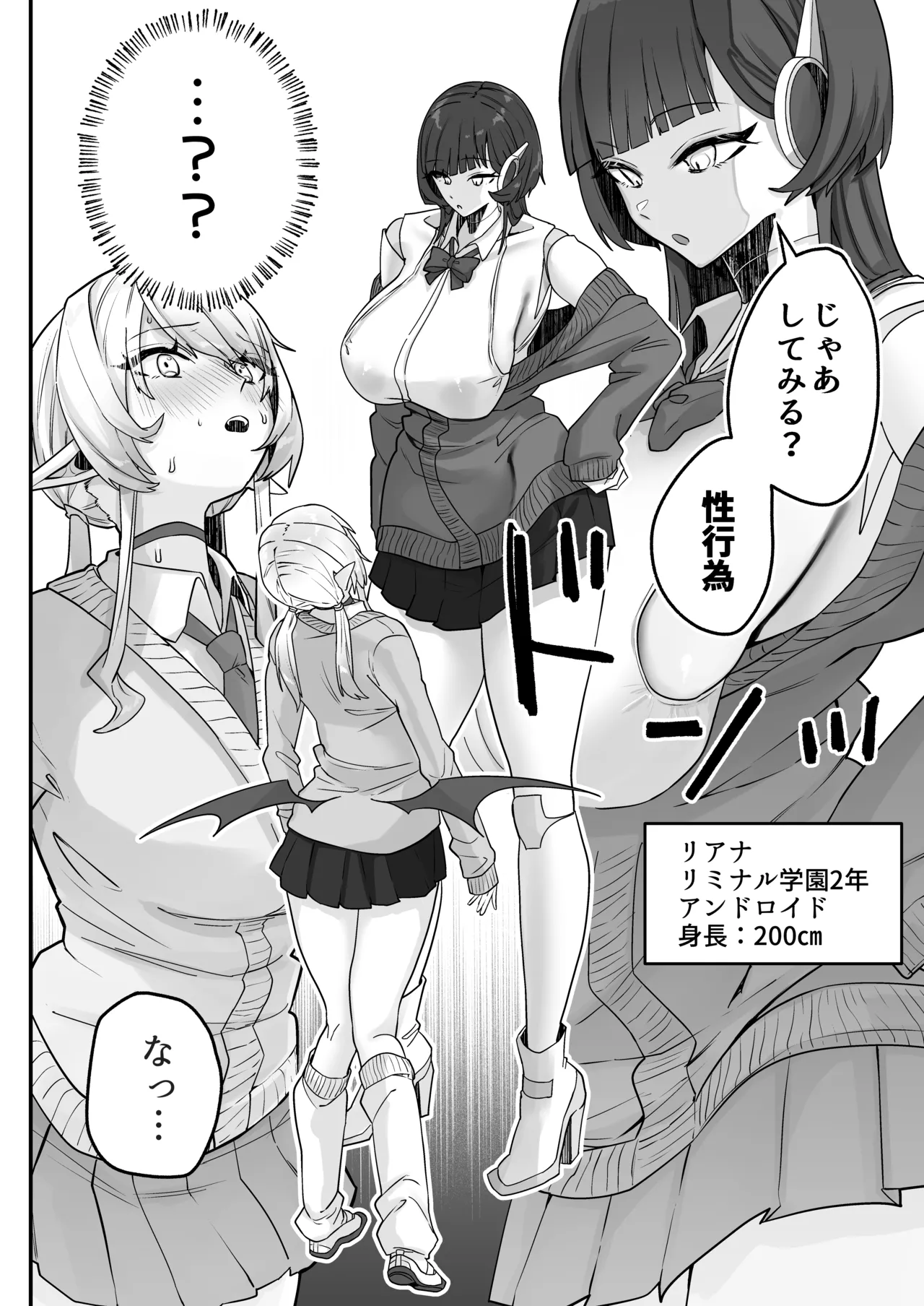 放課後、アンドロイドとサキュバスは。 Page.5