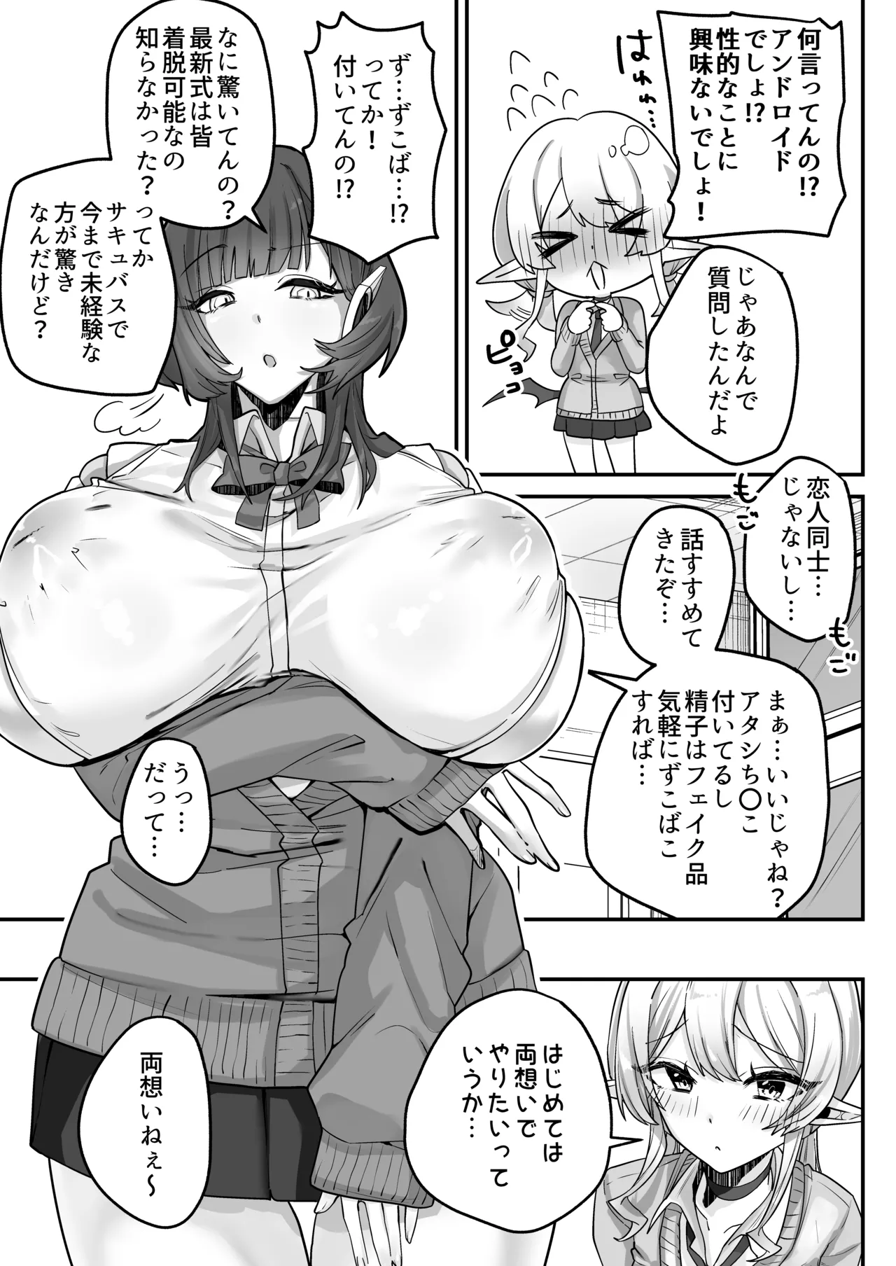 放課後、アンドロイドとサキュバスは。 Page.6