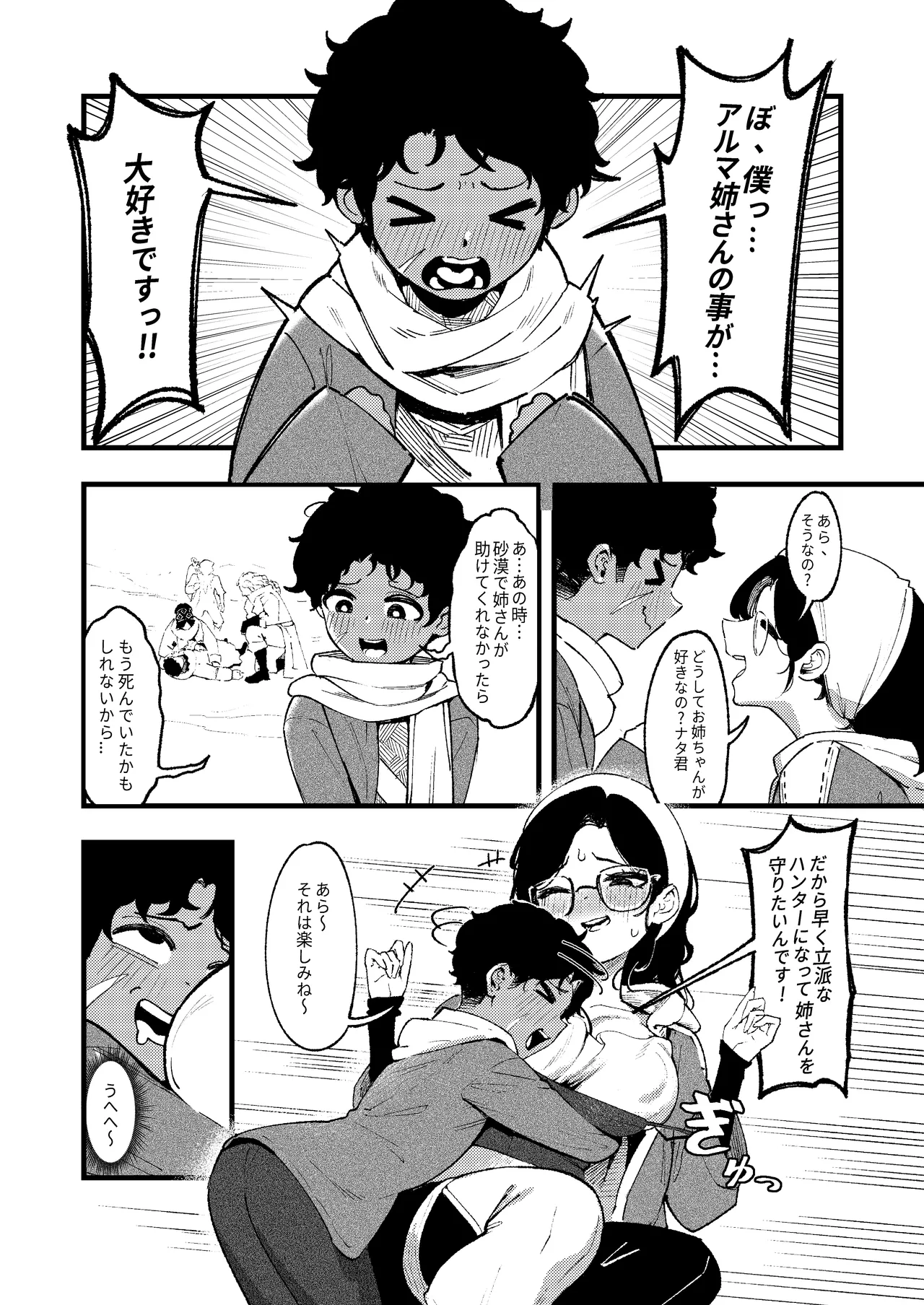 ショタ〇キの前でおねをブチ●す01 Page.3