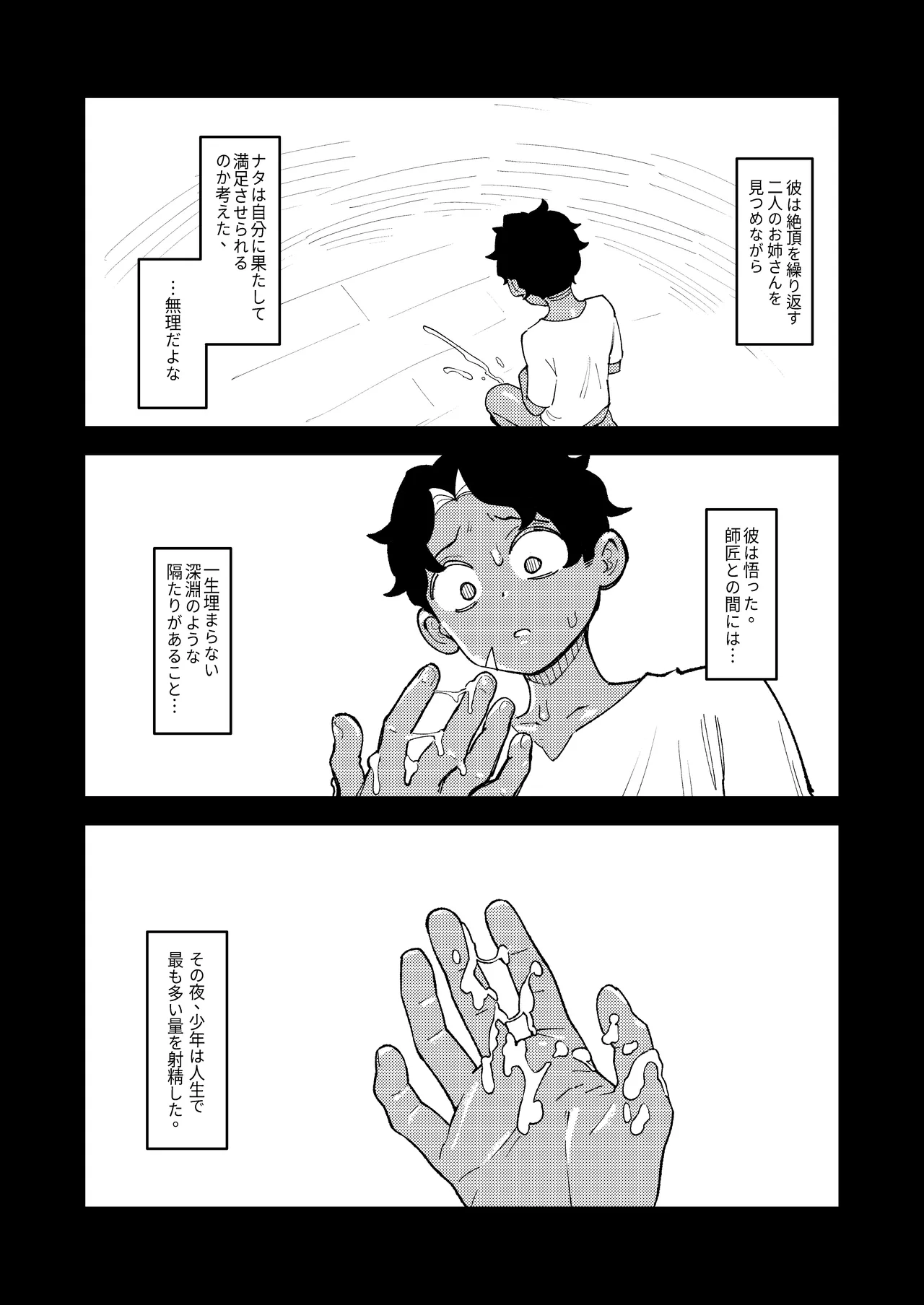 ショタ〇キの前でおねをブチ●す02 Page.17