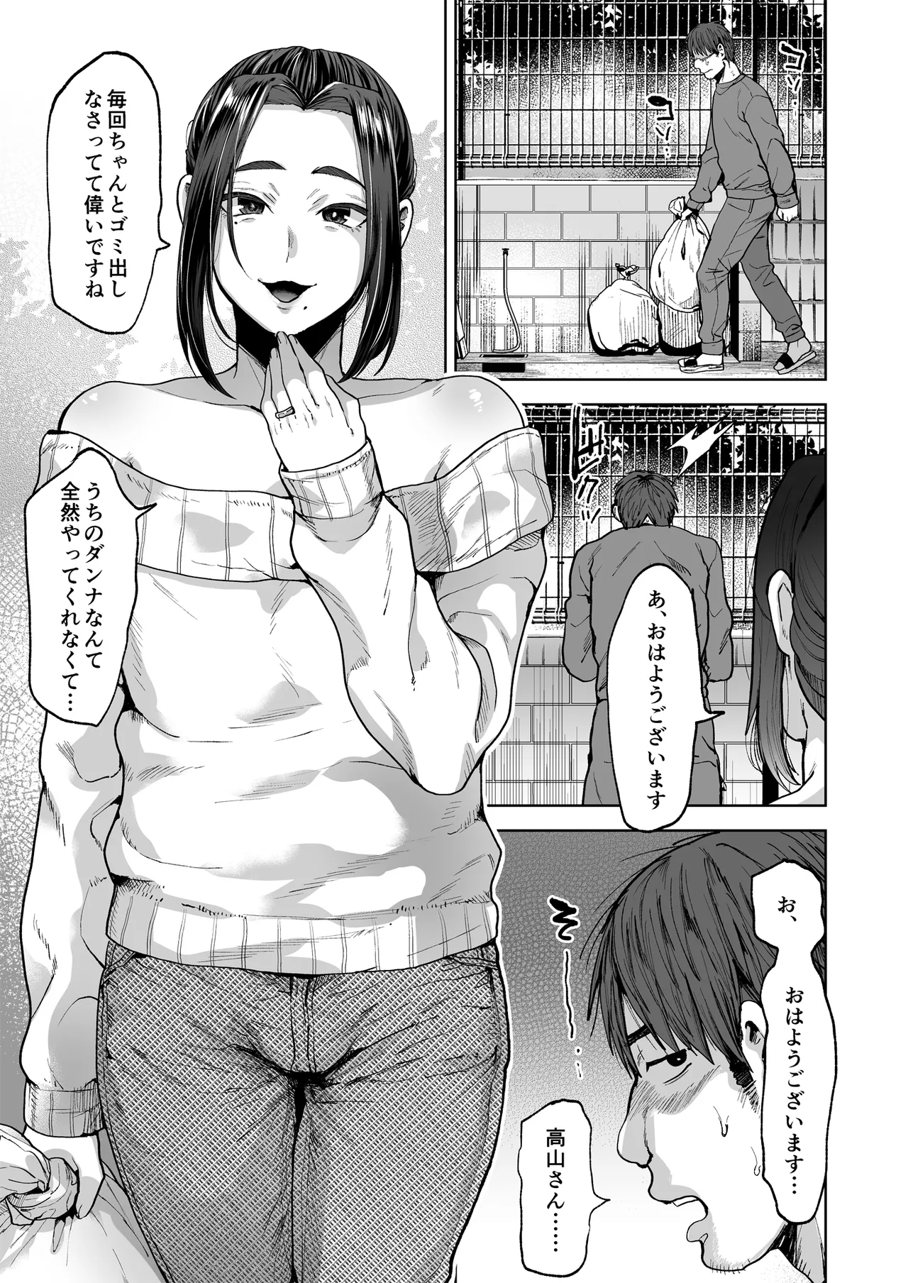 怪奇！人妻メス男 Page.4