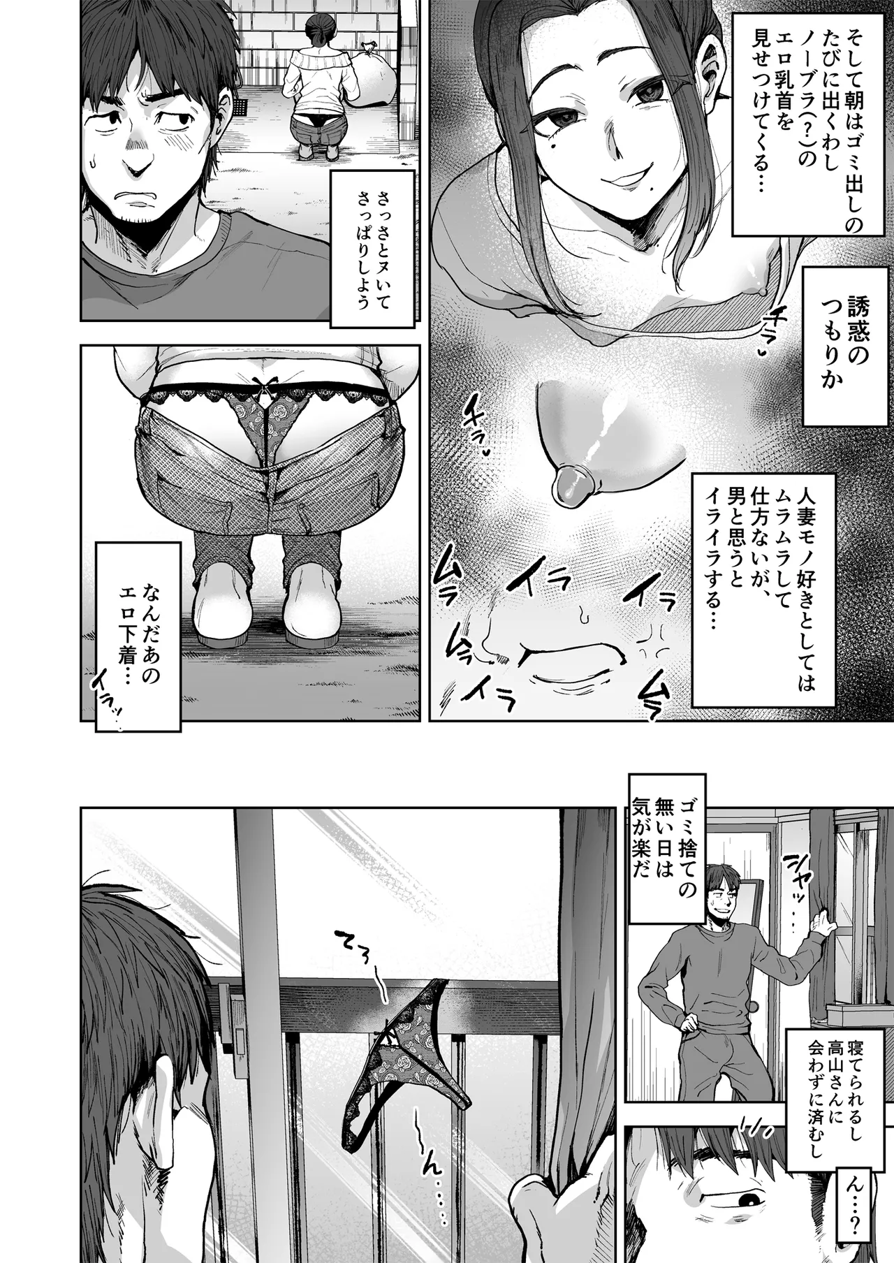 怪奇！人妻メス男 Page.7