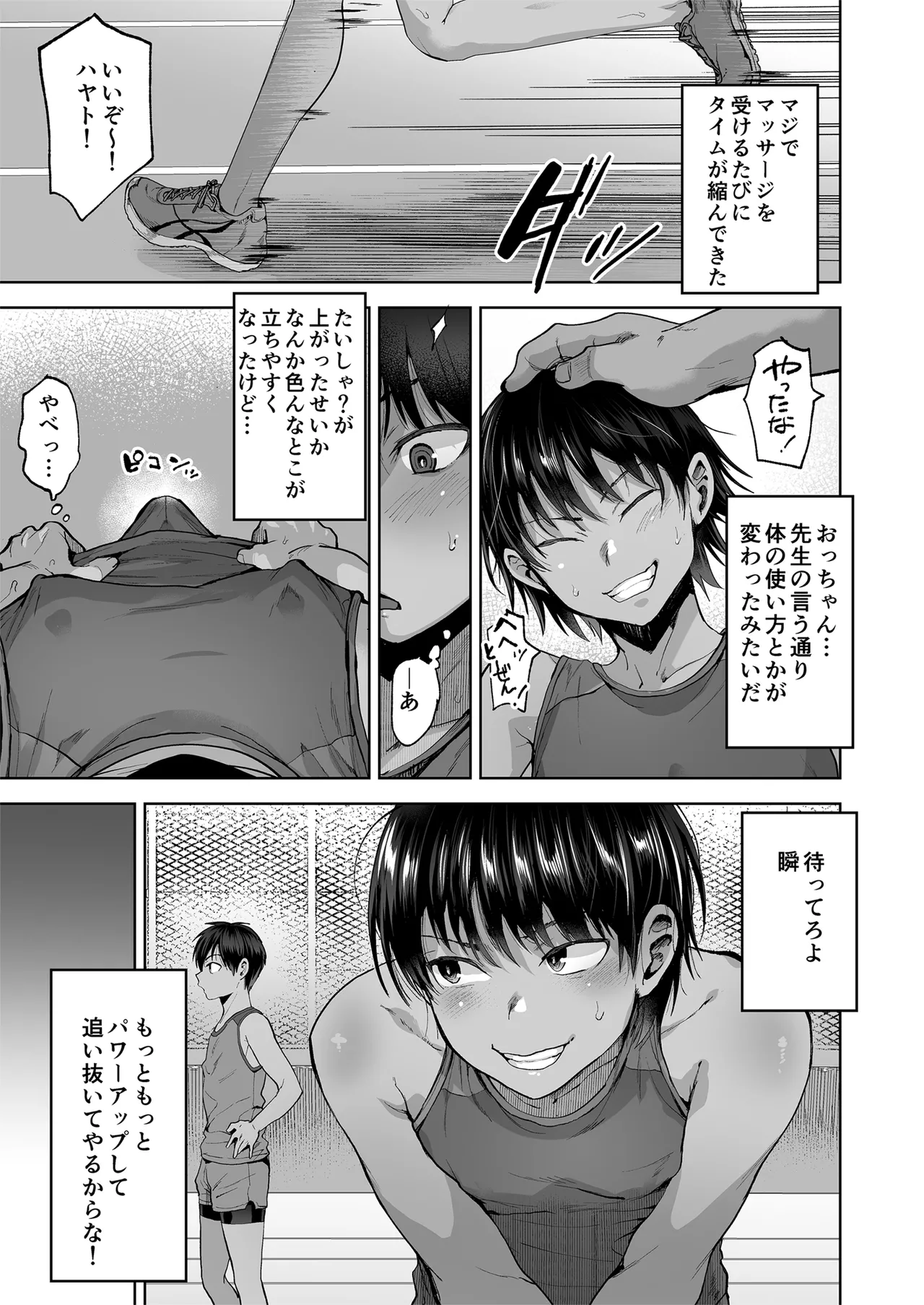 雌男法 社会に活きる男性型性奉仕家畜 Page.10