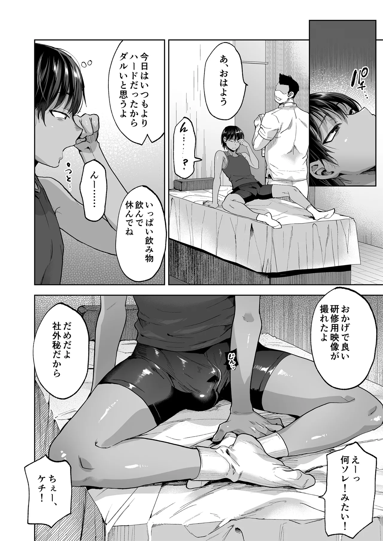 雌男法 社会に活きる男性型性奉仕家畜 Page.31