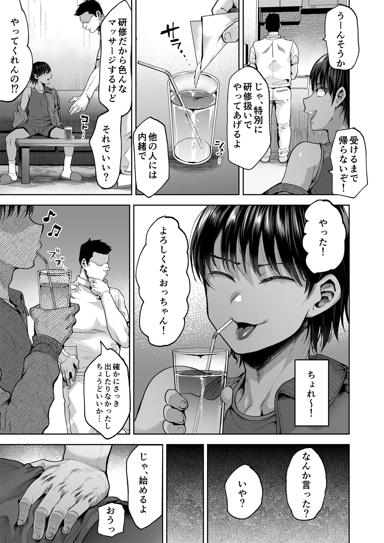 雌男法 社会に活きる男性型性奉仕家畜 Page.6