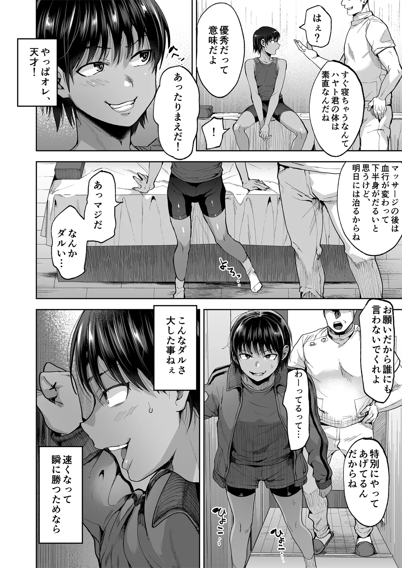 雌男法 社会に活きる男性型性奉仕家畜 Page.9