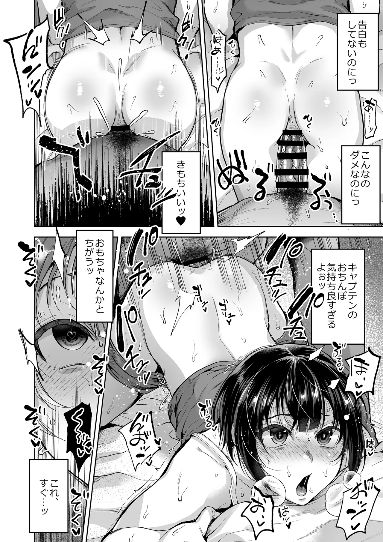 夏、合宿、恋、メス堕ち。 Page.13