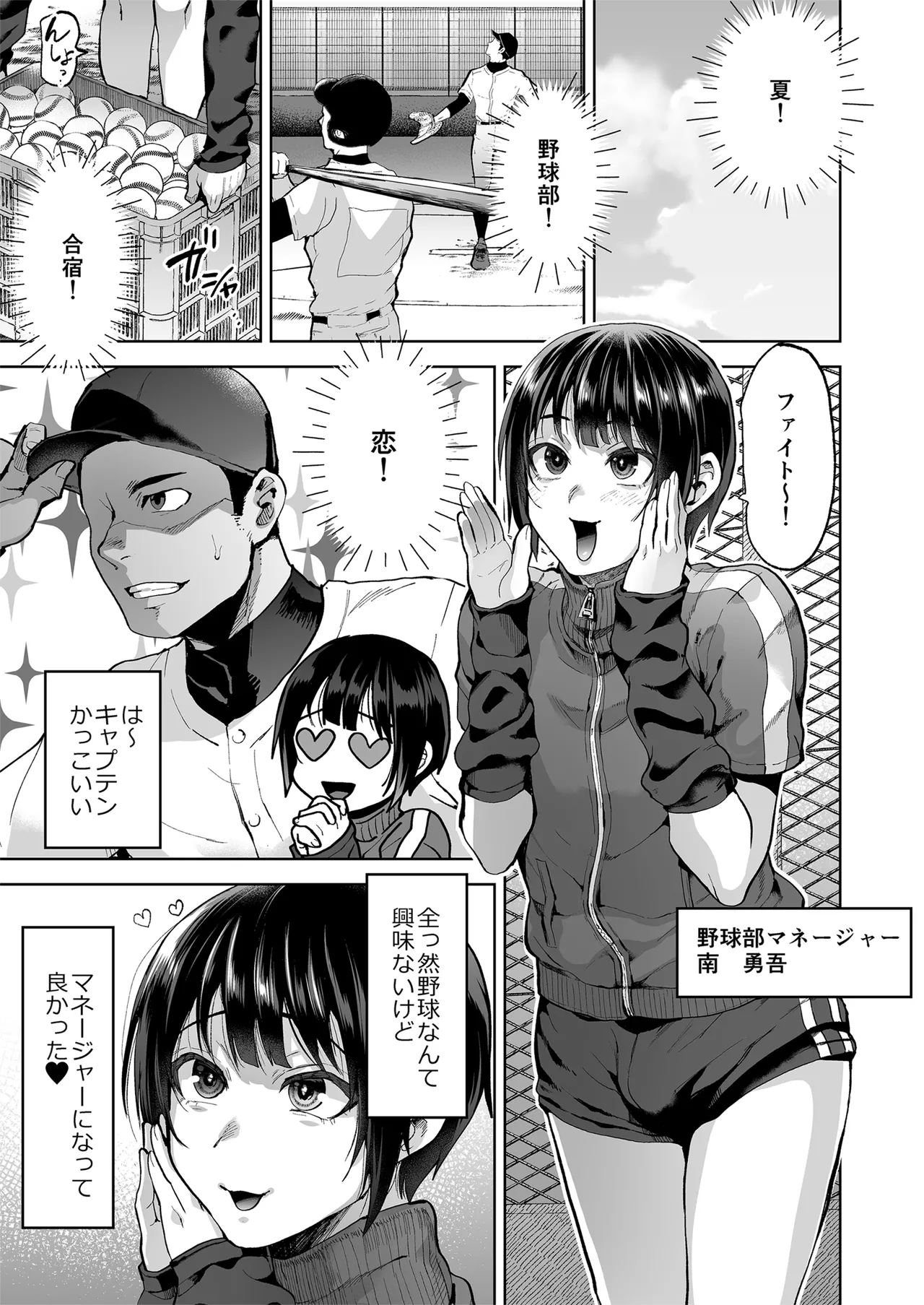 夏、合宿、恋、メス堕ち。 Page.4