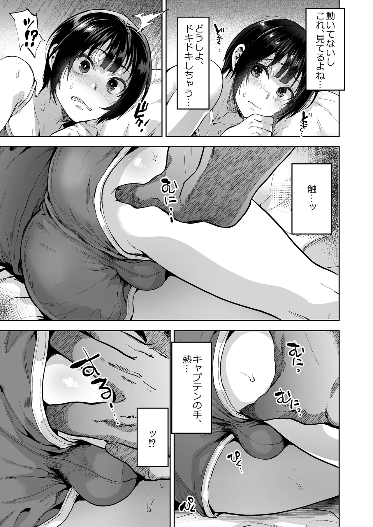 夏、合宿、恋、メス堕ち。 Page.8