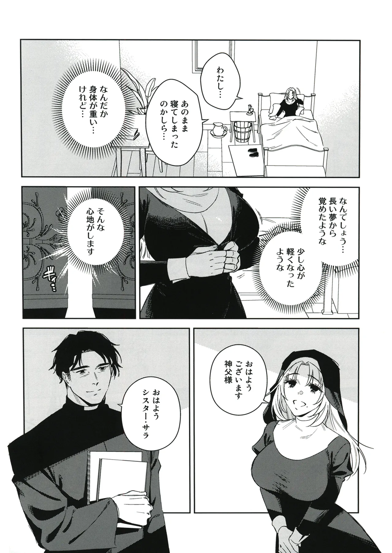 シスター・サラとまだらちゃん ・ 神父様ifルート Page.22