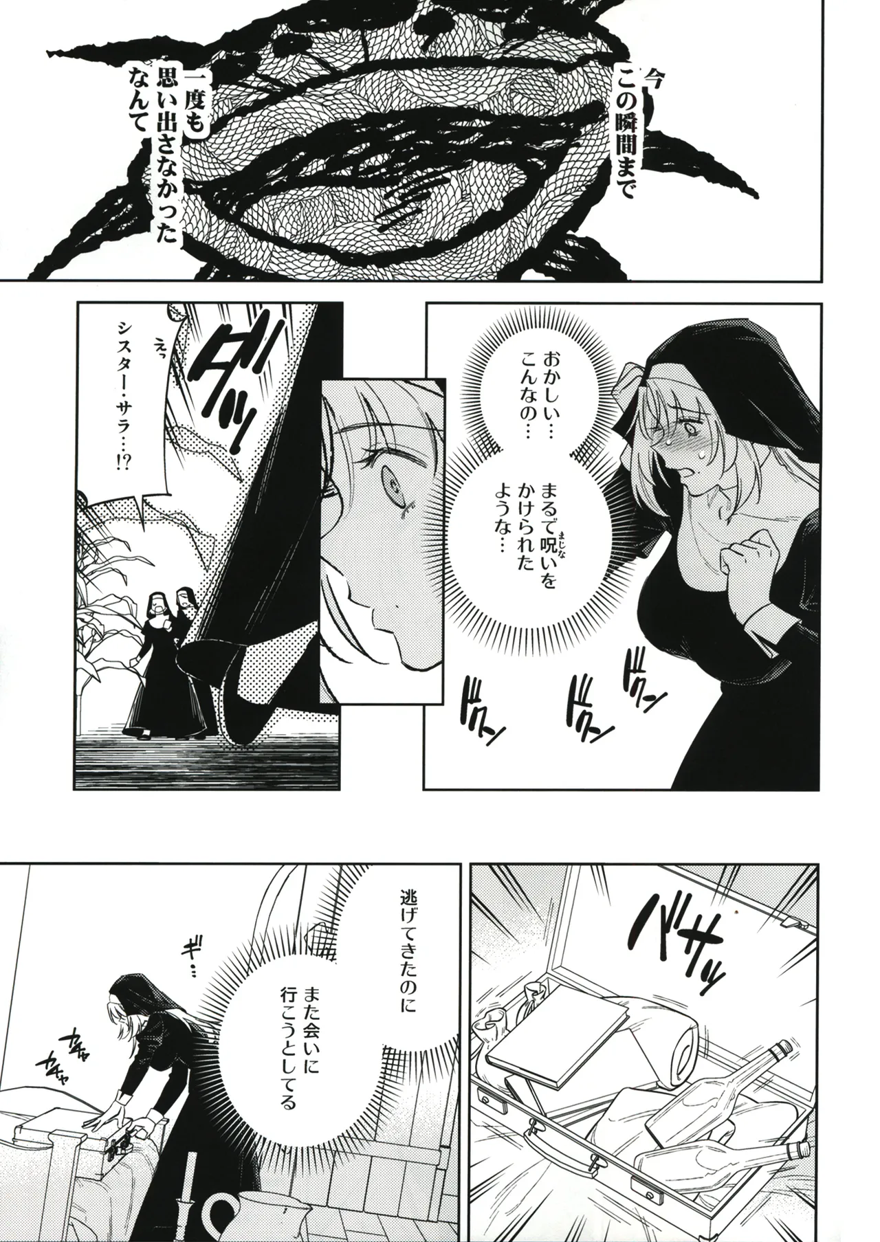 シスター・サラとまだらちゃん ・ 神父様ifルート Page.25