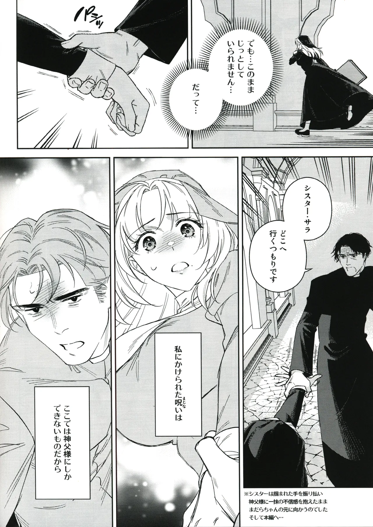 シスター・サラとまだらちゃん ・ 神父様ifルート Page.26