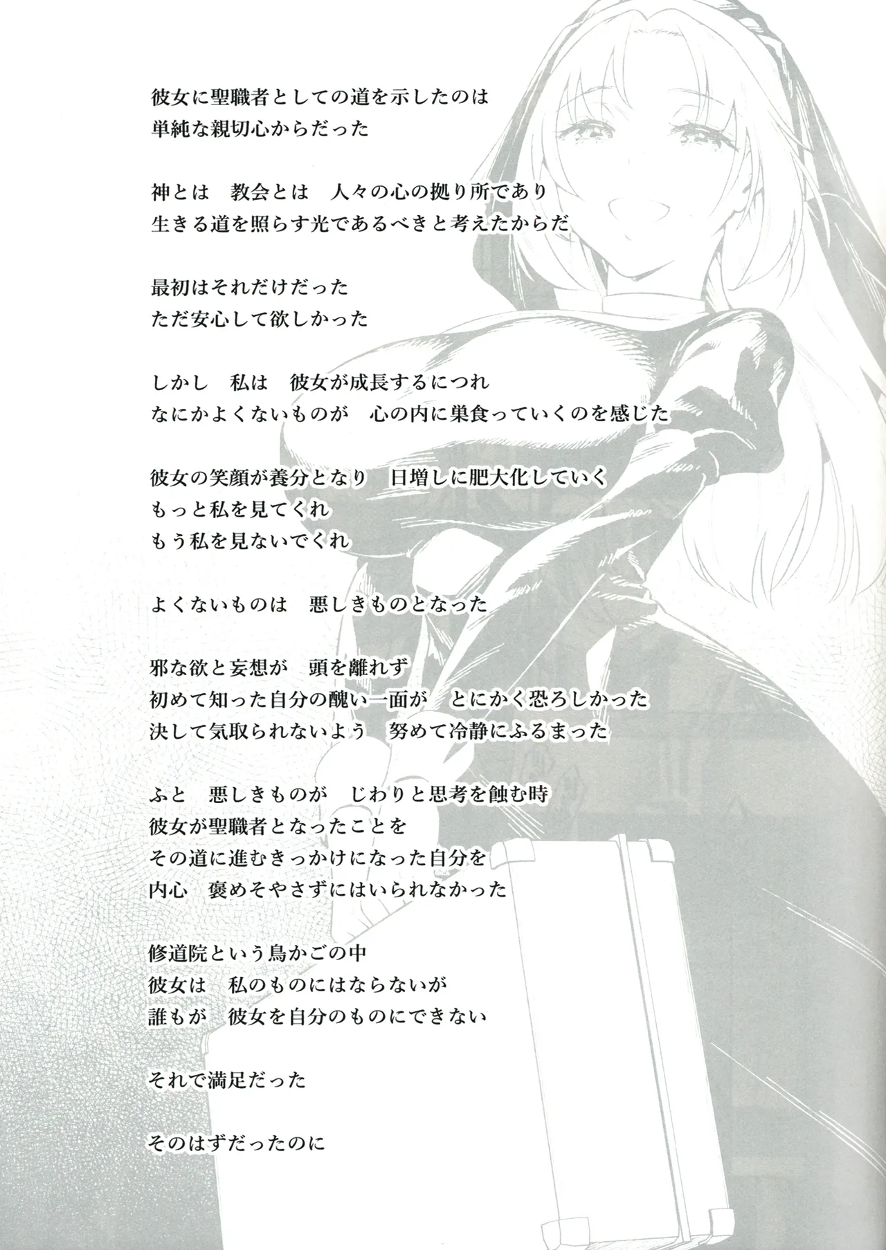 シスター・サラとまだらちゃん ・ 神父様ifルート Page.3